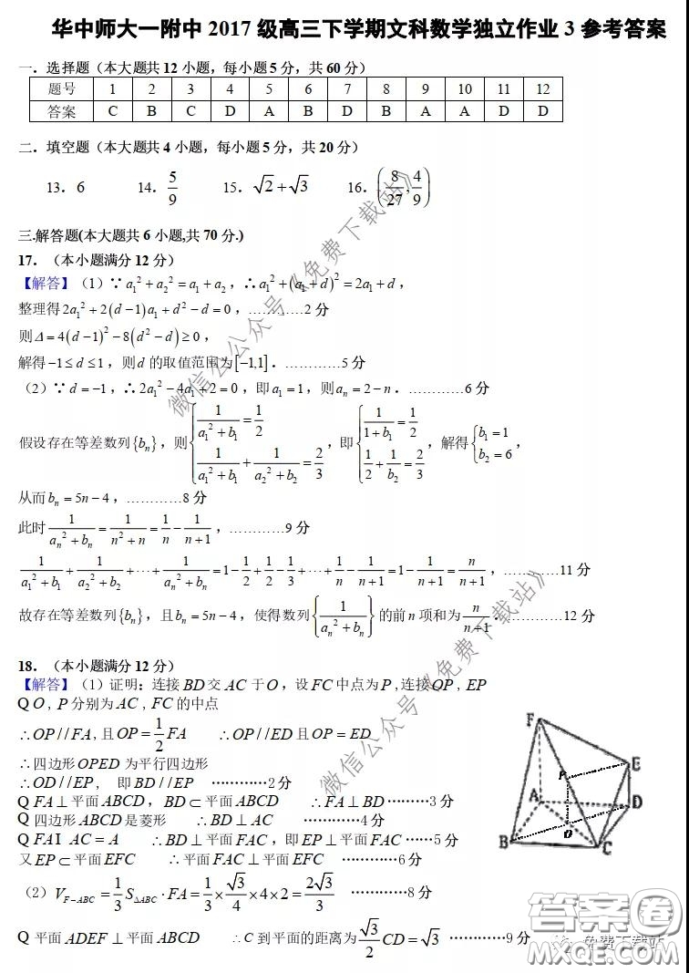 2020屆華中師大一附中高三下學(xué)期文科數(shù)學(xué)獨(dú)立作業(yè)3試題及答案