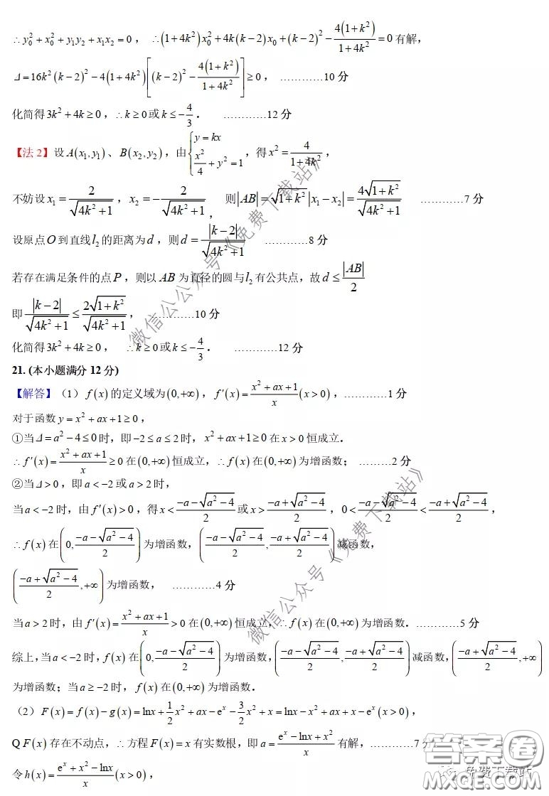 2020屆華中師大一附中高三下學(xué)期文科數(shù)學(xué)獨(dú)立作業(yè)3試題及答案