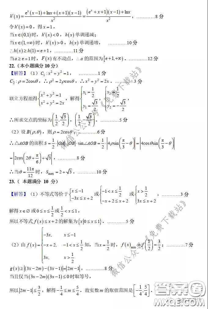 2020屆華中師大一附中高三下學(xué)期文科數(shù)學(xué)獨(dú)立作業(yè)3試題及答案