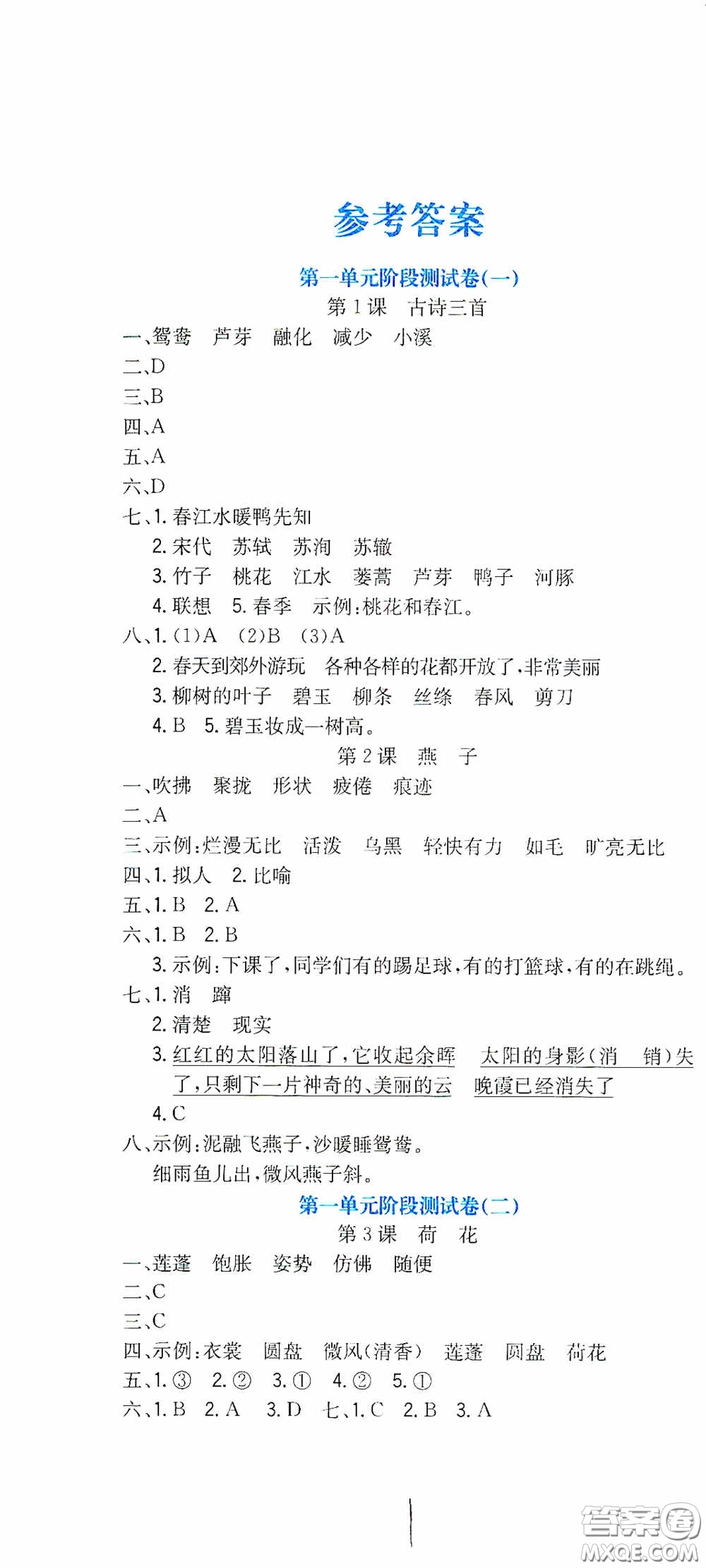 北京教育出版社2020提分教練優(yōu)學(xué)導(dǎo)練測(cè)試卷三年級(jí)語(yǔ)文下冊(cè)人教版答案