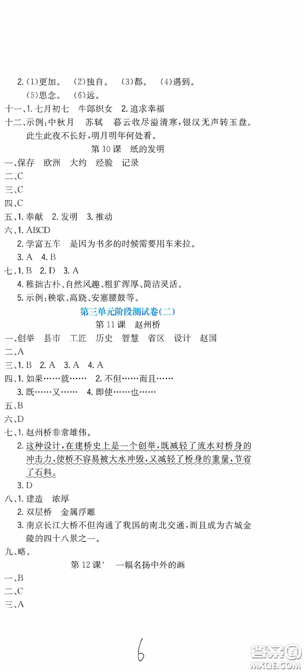 北京教育出版社2020提分教練優(yōu)學(xué)導(dǎo)練測(cè)試卷三年級(jí)語(yǔ)文下冊(cè)人教版答案