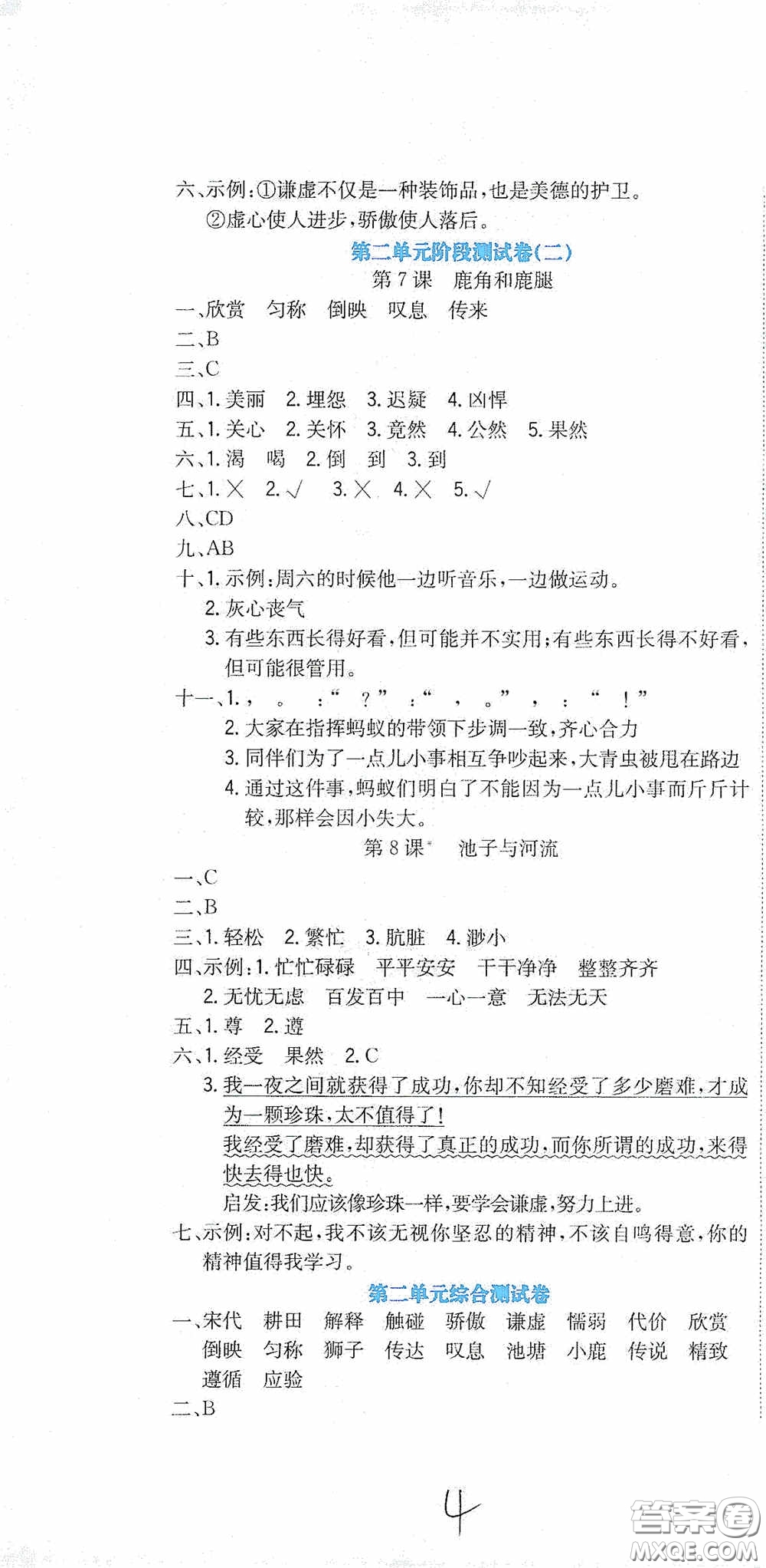 北京教育出版社2020提分教練優(yōu)學(xué)導(dǎo)練測(cè)試卷三年級(jí)語(yǔ)文下冊(cè)人教版答案