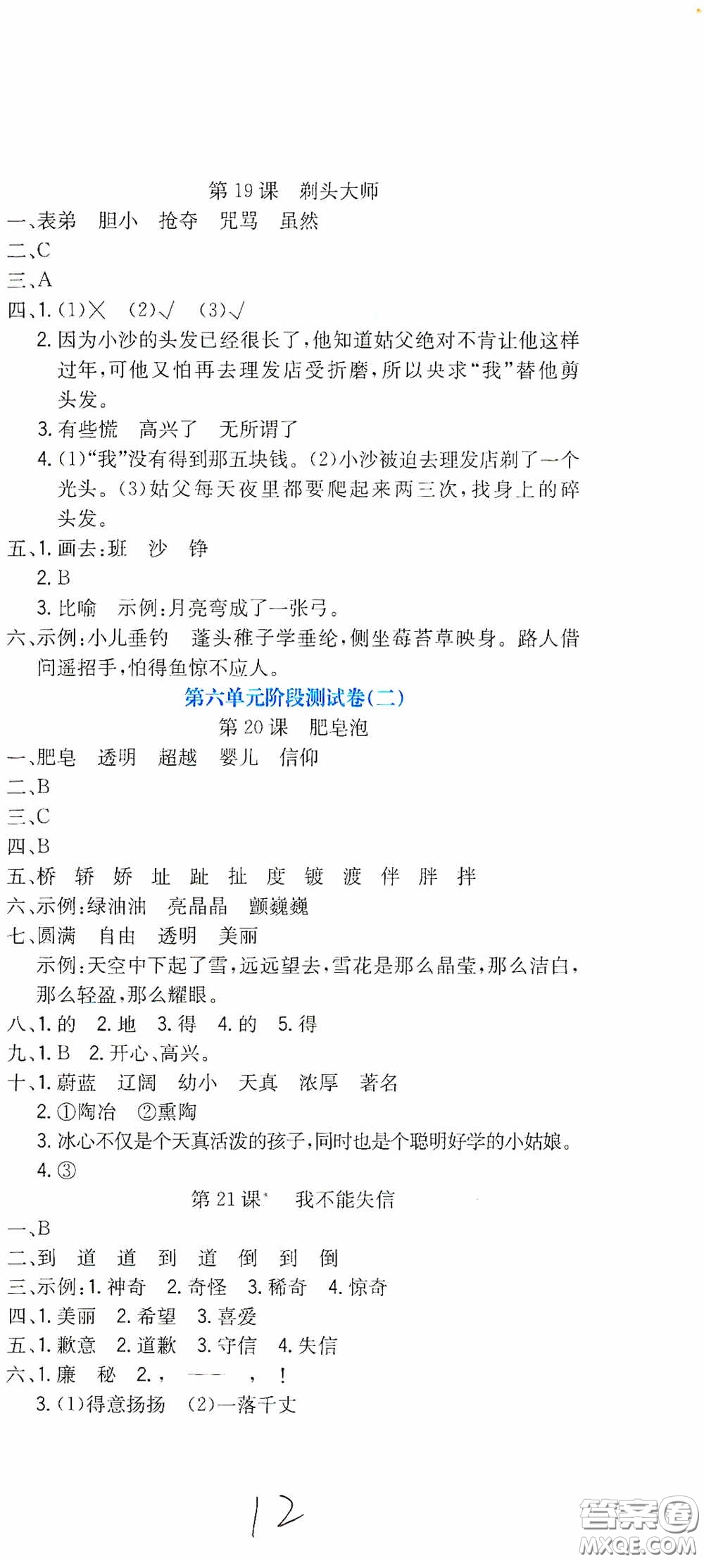 北京教育出版社2020提分教練優(yōu)學(xué)導(dǎo)練測(cè)試卷三年級(jí)語(yǔ)文下冊(cè)人教版答案