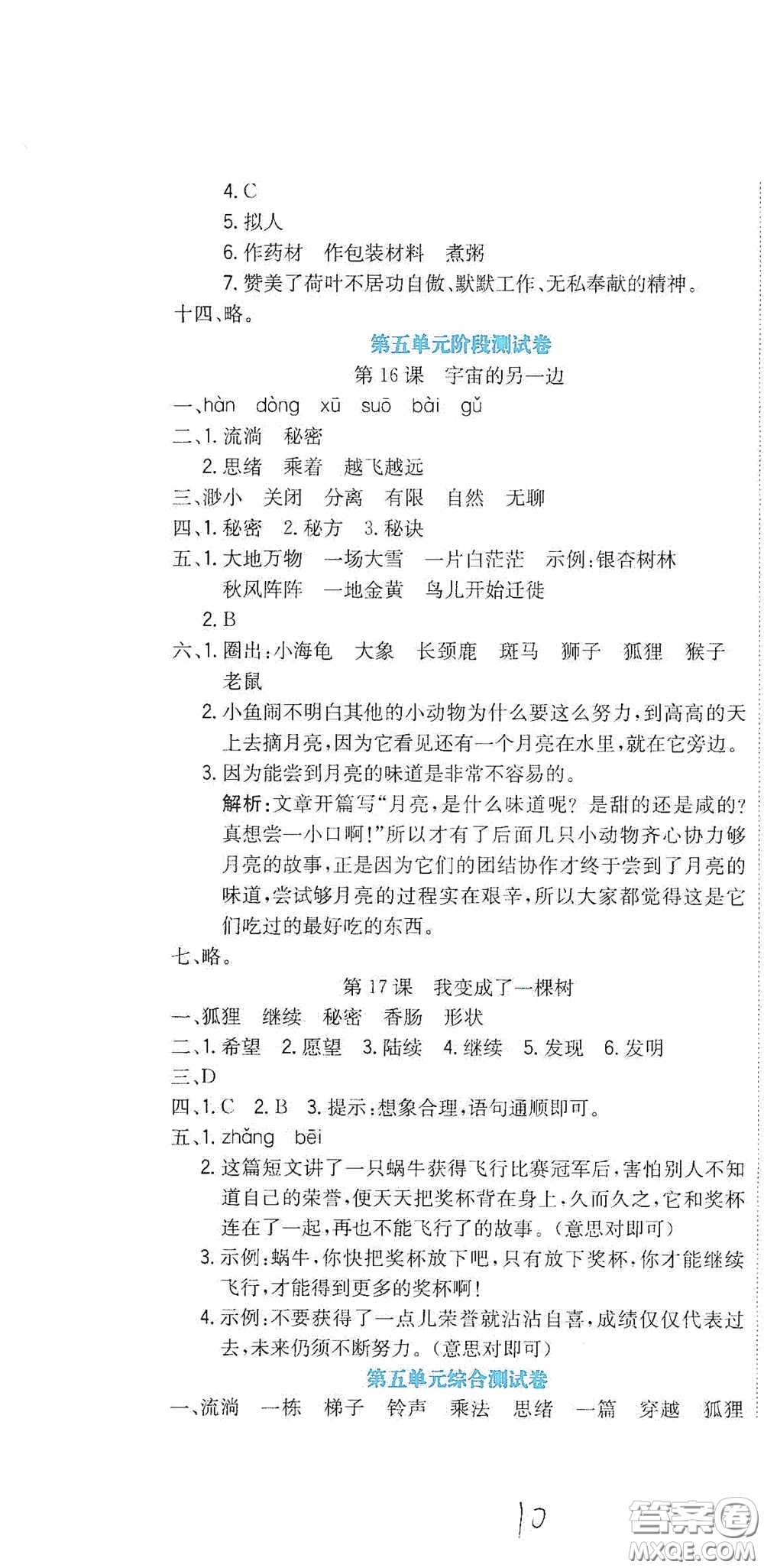 北京教育出版社2020提分教練優(yōu)學(xué)導(dǎo)練測(cè)試卷三年級(jí)語(yǔ)文下冊(cè)人教版答案