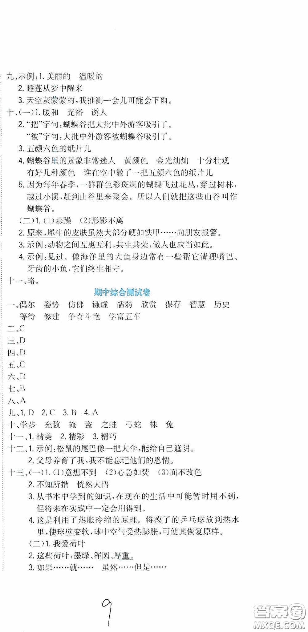 北京教育出版社2020提分教練優(yōu)學(xué)導(dǎo)練測(cè)試卷三年級(jí)語(yǔ)文下冊(cè)人教版答案