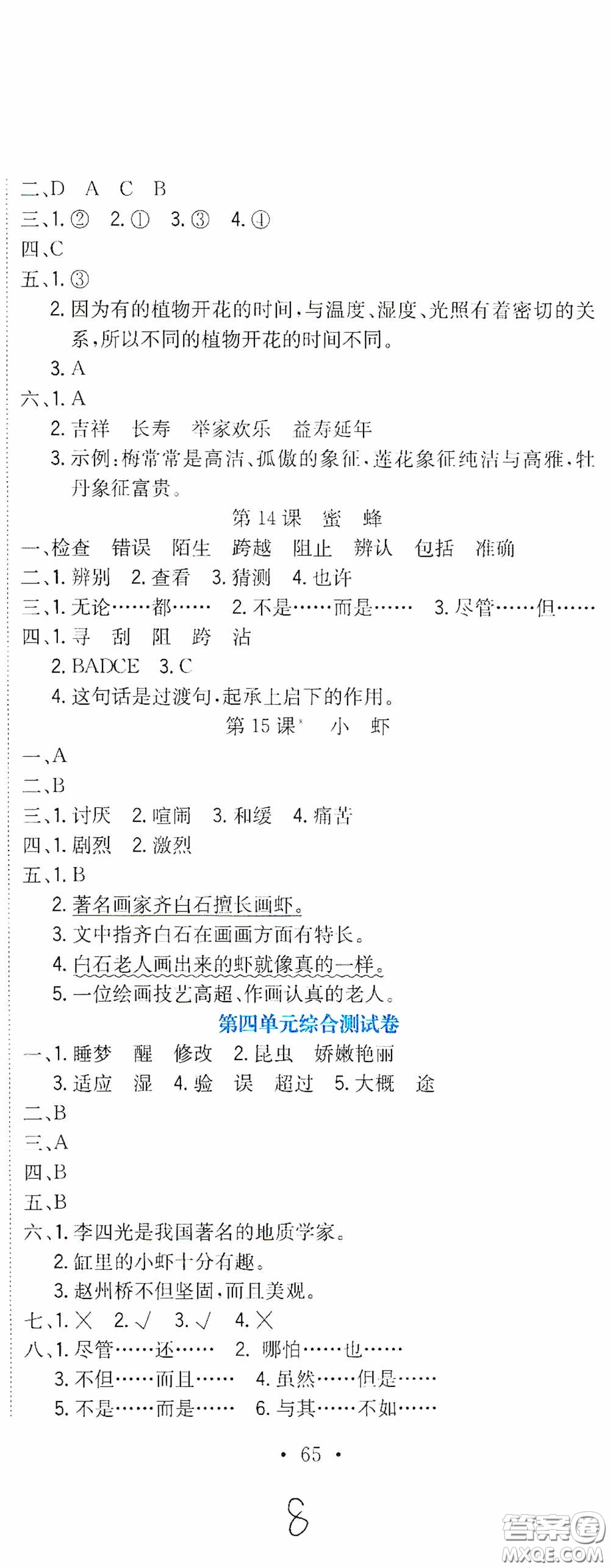 北京教育出版社2020提分教練優(yōu)學(xué)導(dǎo)練測(cè)試卷三年級(jí)語(yǔ)文下冊(cè)人教版答案