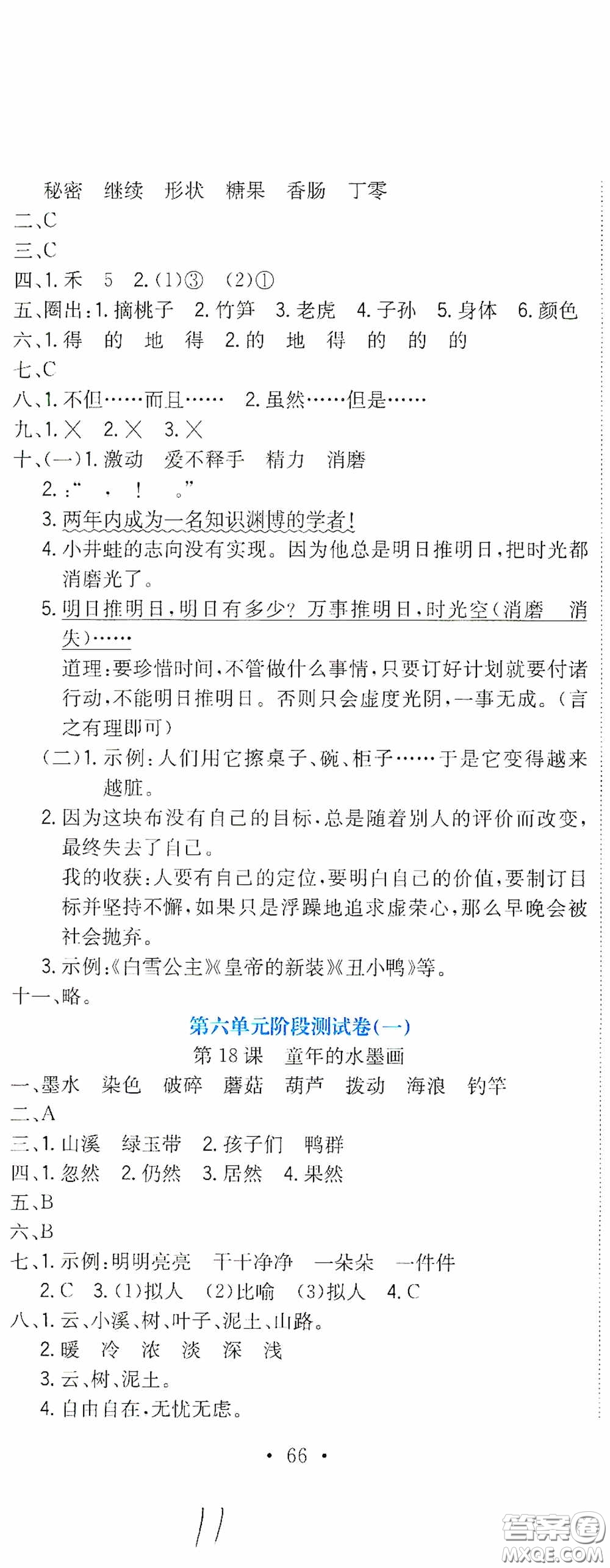 北京教育出版社2020提分教練優(yōu)學(xué)導(dǎo)練測(cè)試卷三年級(jí)語(yǔ)文下冊(cè)人教版答案