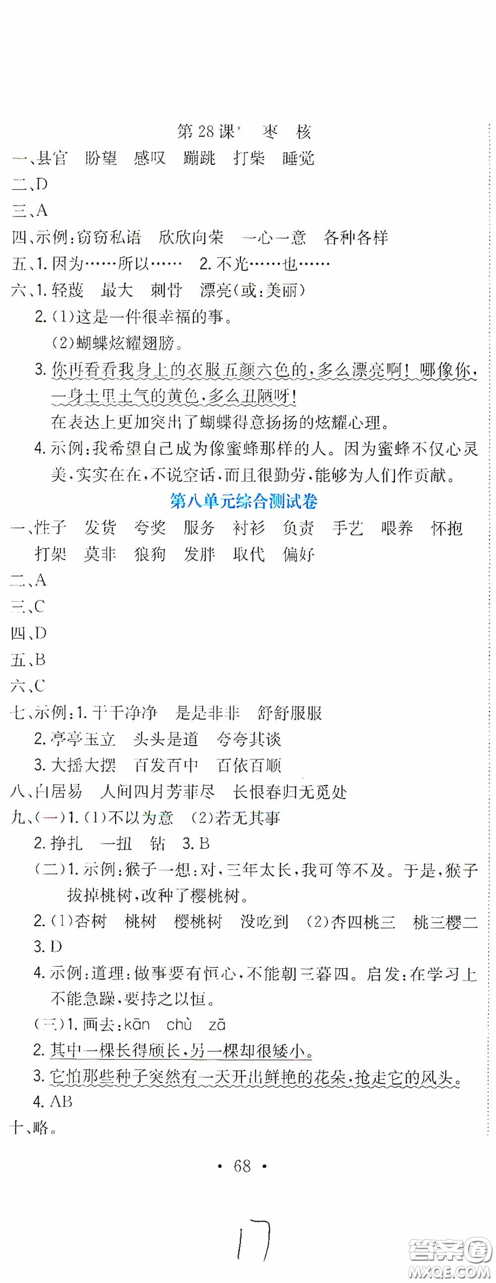 北京教育出版社2020提分教練優(yōu)學(xué)導(dǎo)練測(cè)試卷三年級(jí)語(yǔ)文下冊(cè)人教版答案