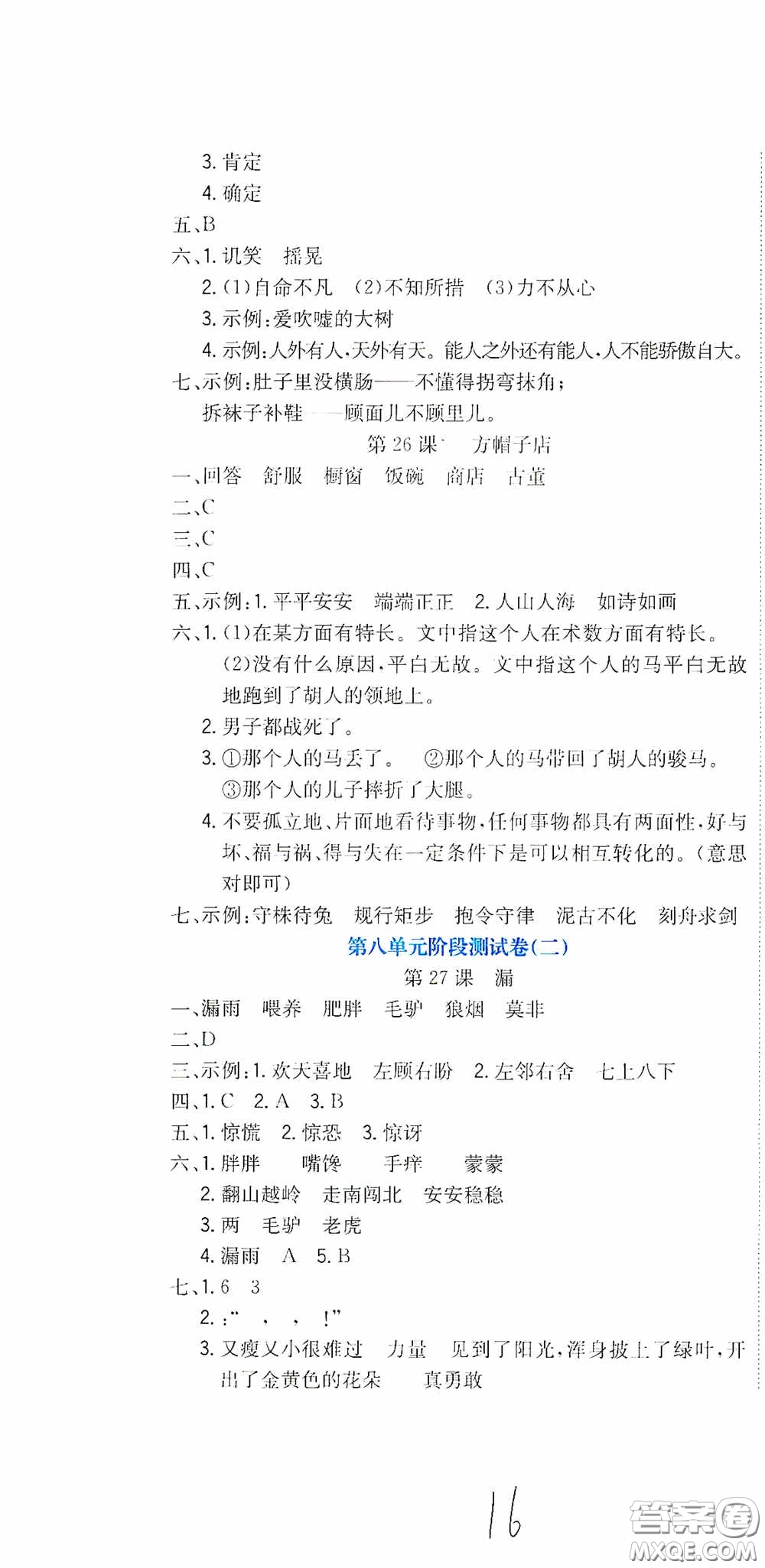 北京教育出版社2020提分教練優(yōu)學(xué)導(dǎo)練測(cè)試卷三年級(jí)語(yǔ)文下冊(cè)人教版答案