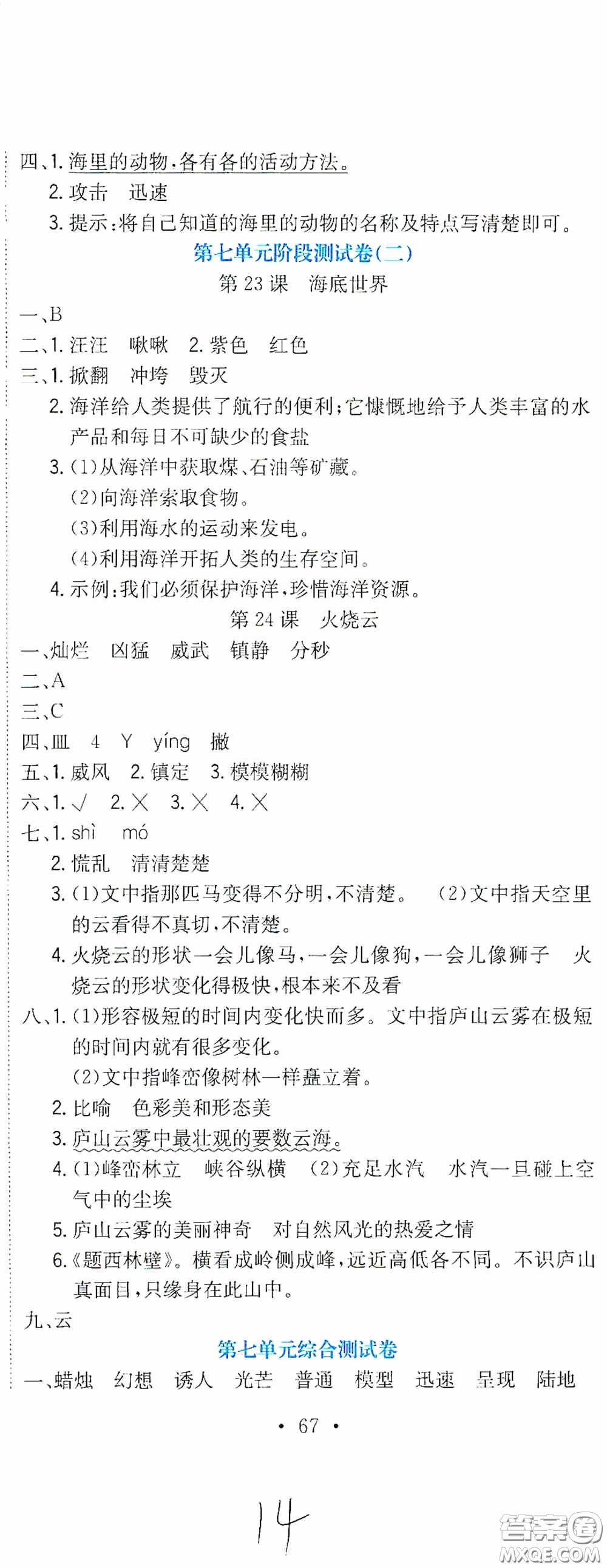 北京教育出版社2020提分教練優(yōu)學(xué)導(dǎo)練測(cè)試卷三年級(jí)語(yǔ)文下冊(cè)人教版答案