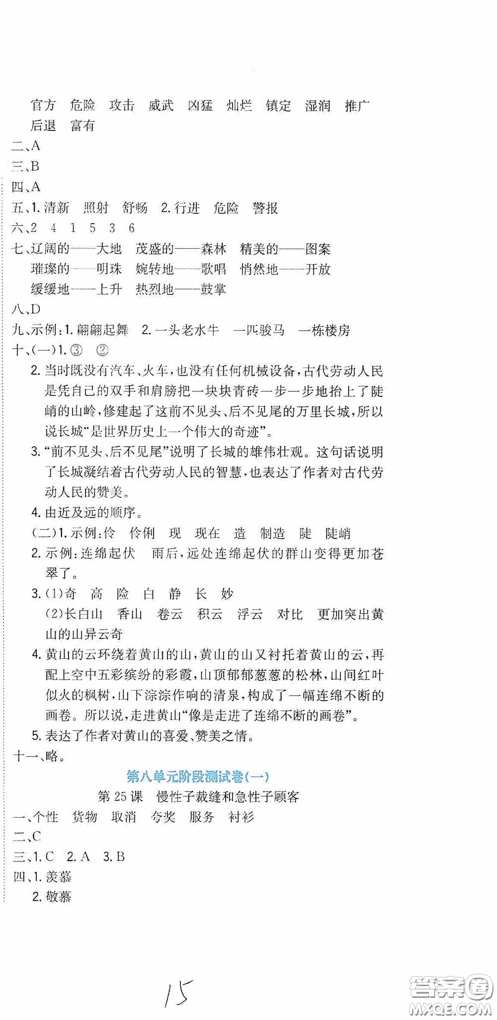 北京教育出版社2020提分教練優(yōu)學(xué)導(dǎo)練測(cè)試卷三年級(jí)語(yǔ)文下冊(cè)人教版答案