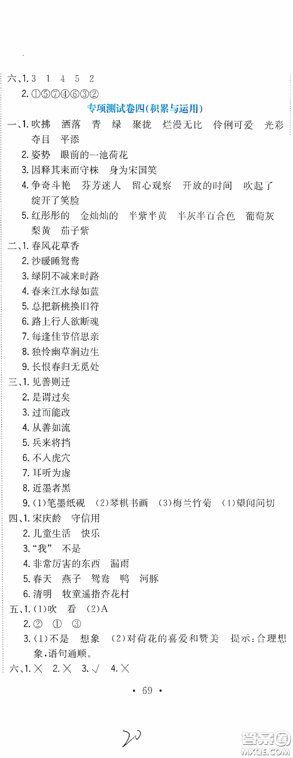 北京教育出版社2020提分教練優(yōu)學(xué)導(dǎo)練測(cè)試卷三年級(jí)語(yǔ)文下冊(cè)人教版答案