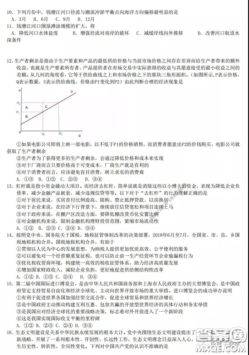 華中師大一附中2020屆高三文科綜合能力測試試題及答案