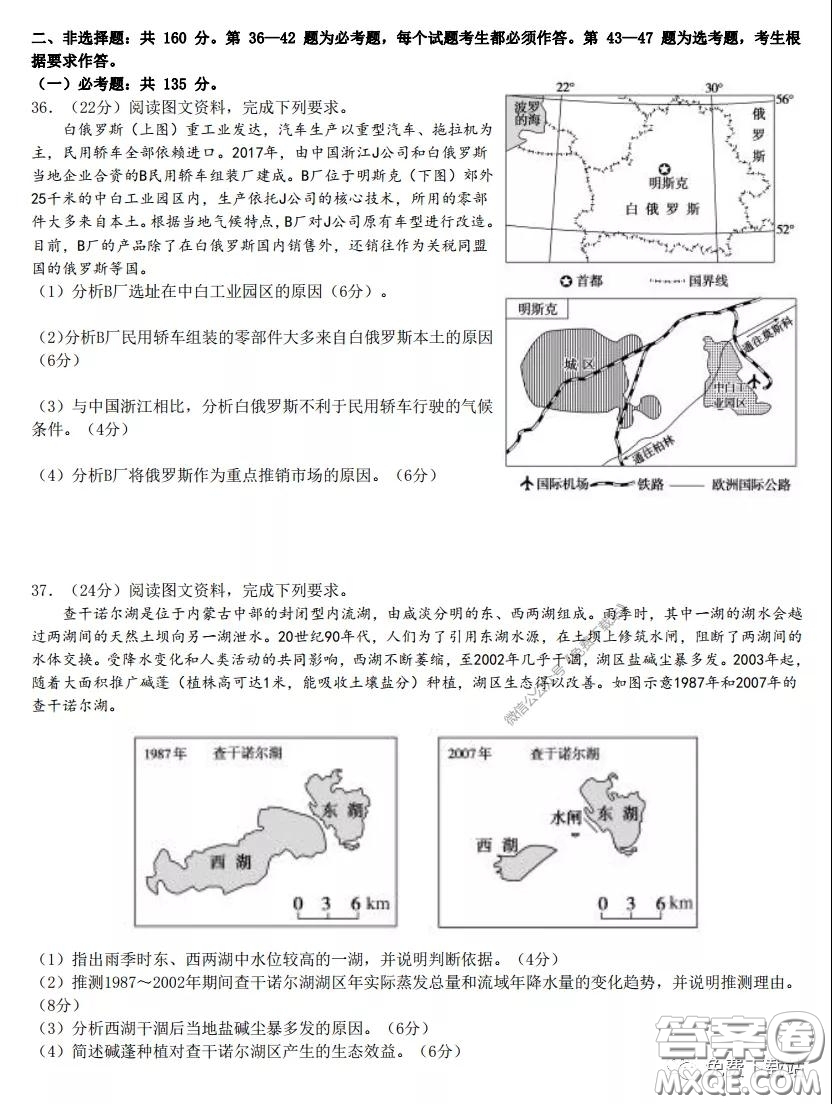 華中師大一附中2020屆高三文科綜合能力測試試題及答案