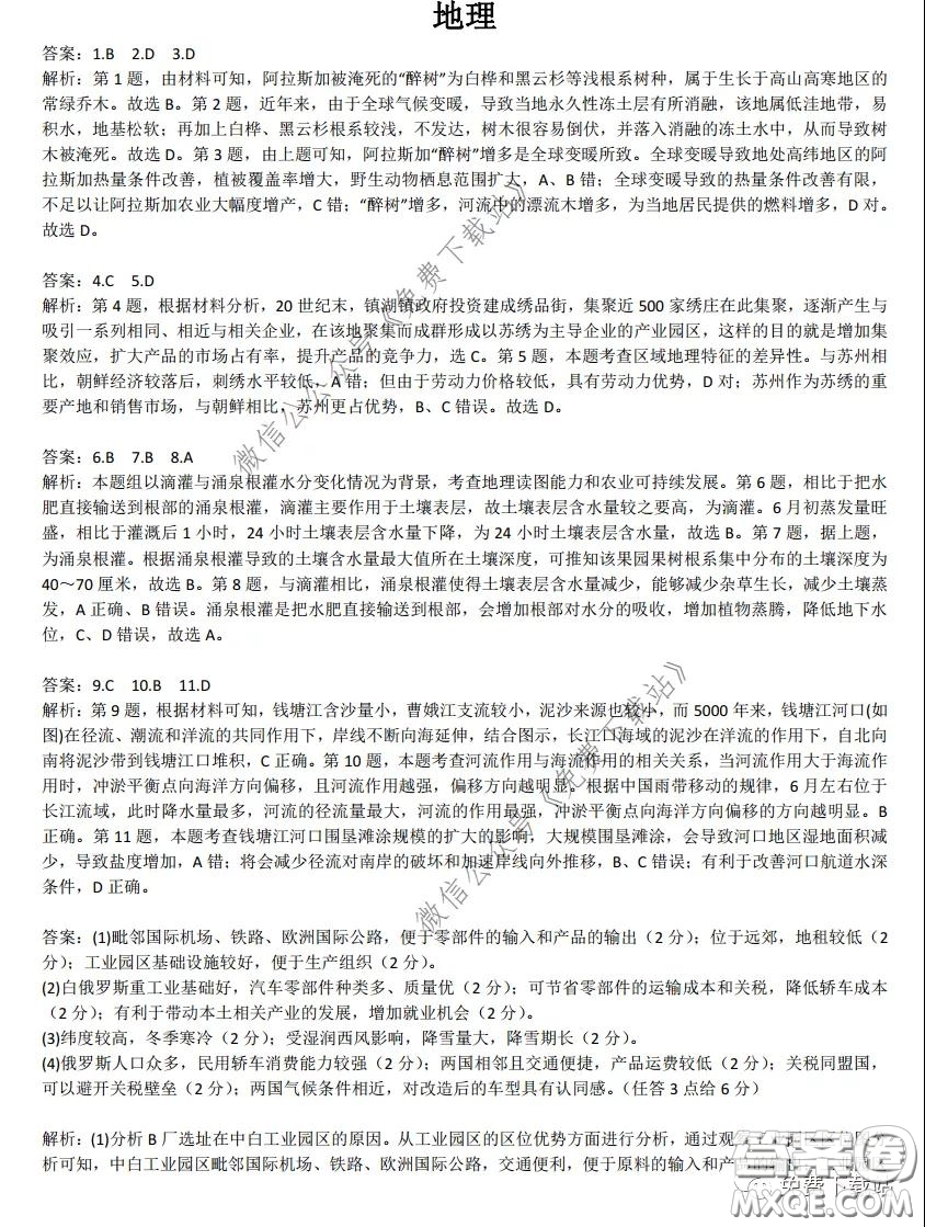 華中師大一附中2020屆高三文科綜合能力測試試題及答案