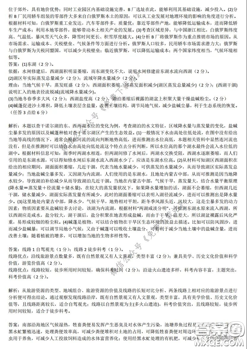 華中師大一附中2020屆高三文科綜合能力測試試題及答案