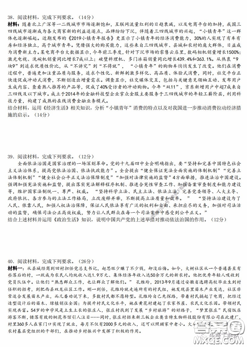 華中師大一附中2020屆高三文科綜合能力測試試題及答案