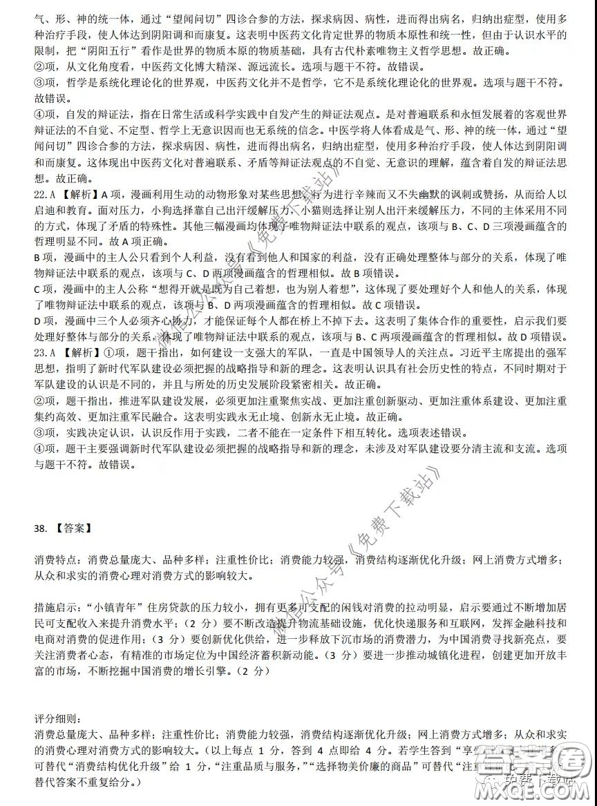 華中師大一附中2020屆高三文科綜合能力測試試題及答案