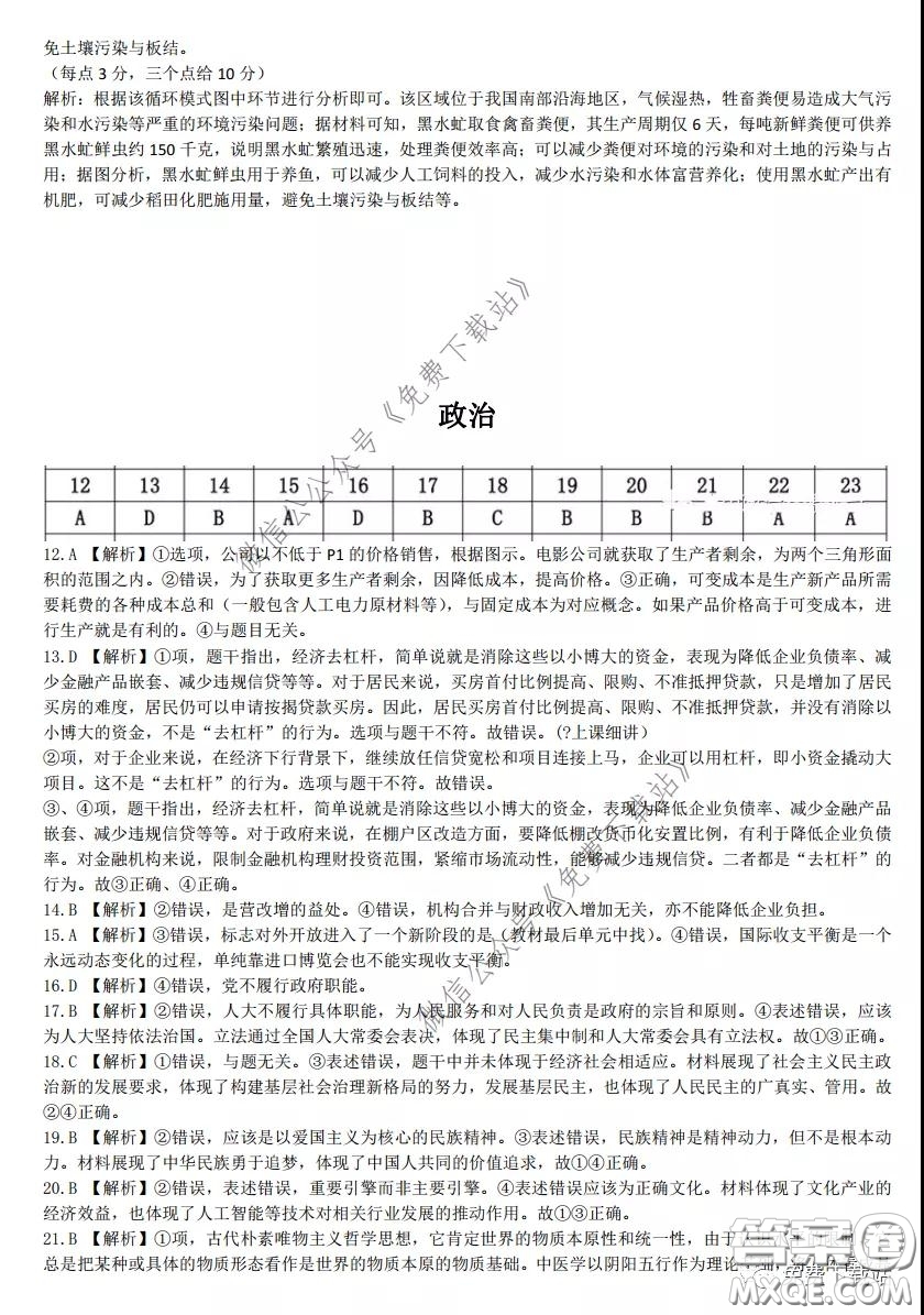 華中師大一附中2020屆高三文科綜合能力測試試題及答案