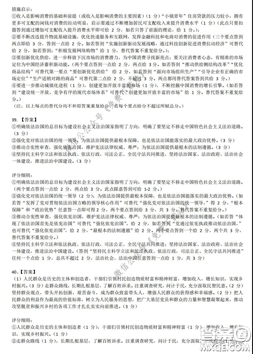 華中師大一附中2020屆高三文科綜合能力測試試題及答案