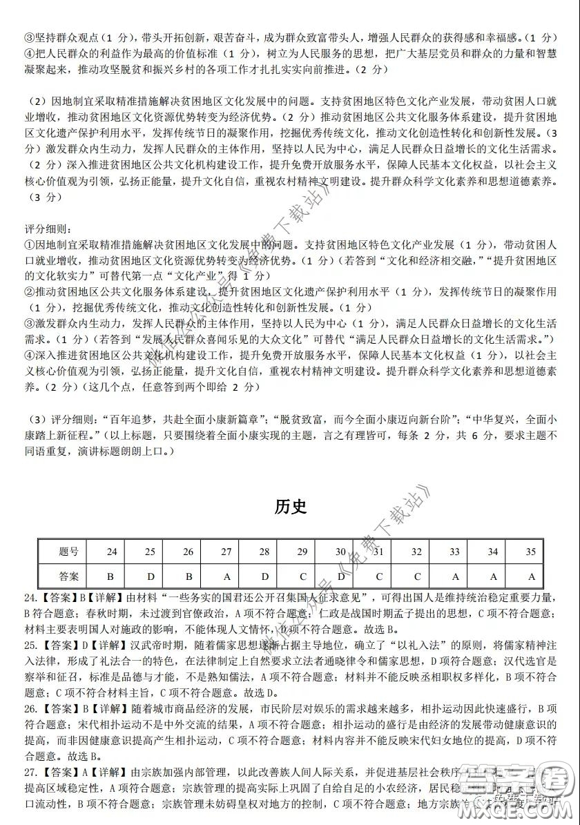 華中師大一附中2020屆高三文科綜合能力測試試題及答案