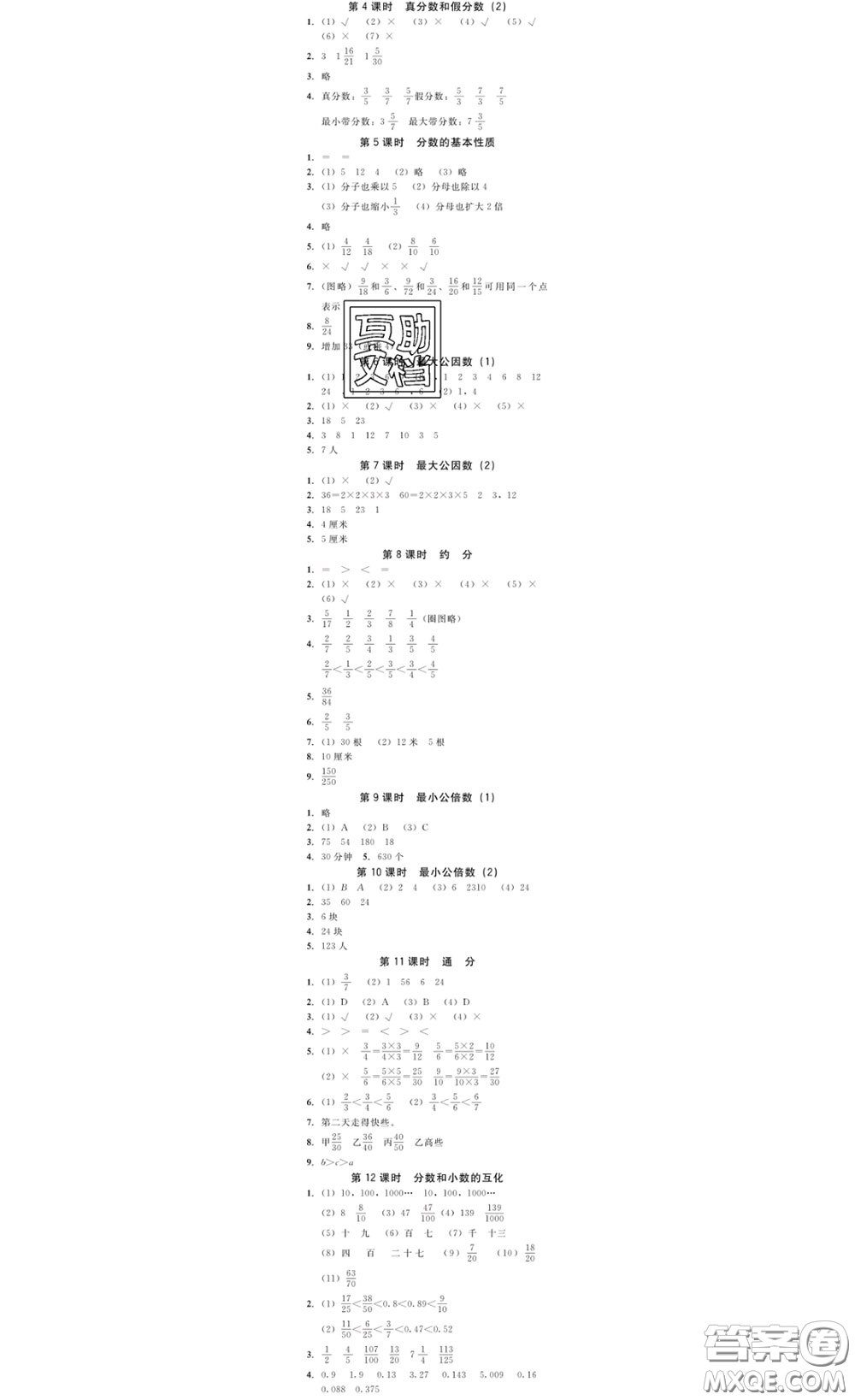 廣東經濟出版社2020春廣東作業(yè)本五年級數(shù)學下冊人教版答案