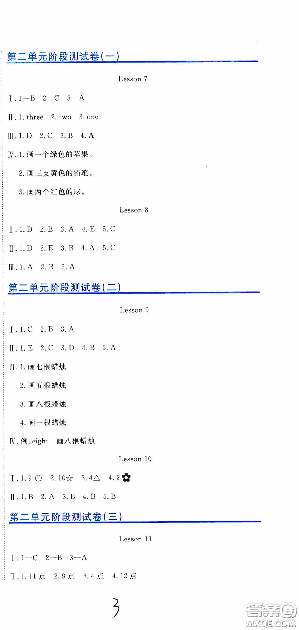 北京教育出版社2020提分教練優(yōu)學(xué)導(dǎo)練測試卷三年級英語下冊人教精通版答案