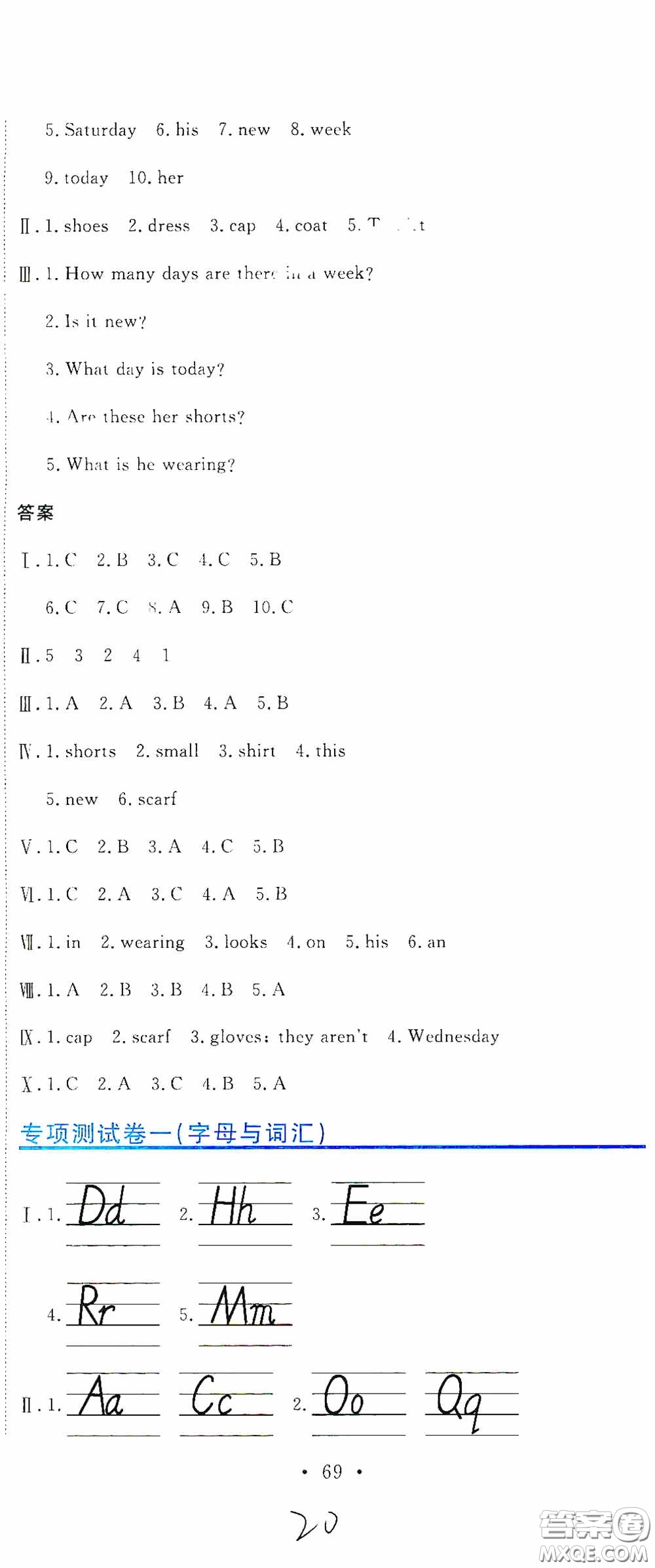 北京教育出版社2020提分教練優(yōu)學(xué)導(dǎo)練測試卷三年級英語下冊人教精通版答案