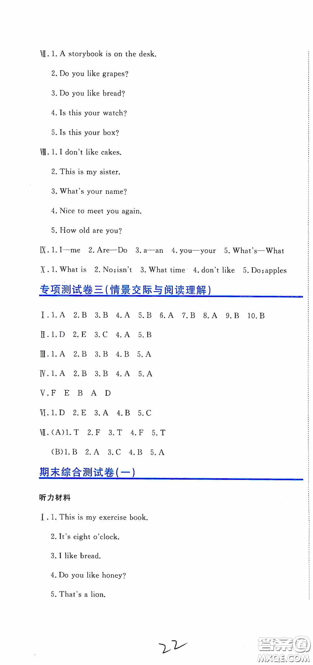 北京教育出版社2020提分教練優(yōu)學(xué)導(dǎo)練測試卷三年級英語下冊人教精通版答案