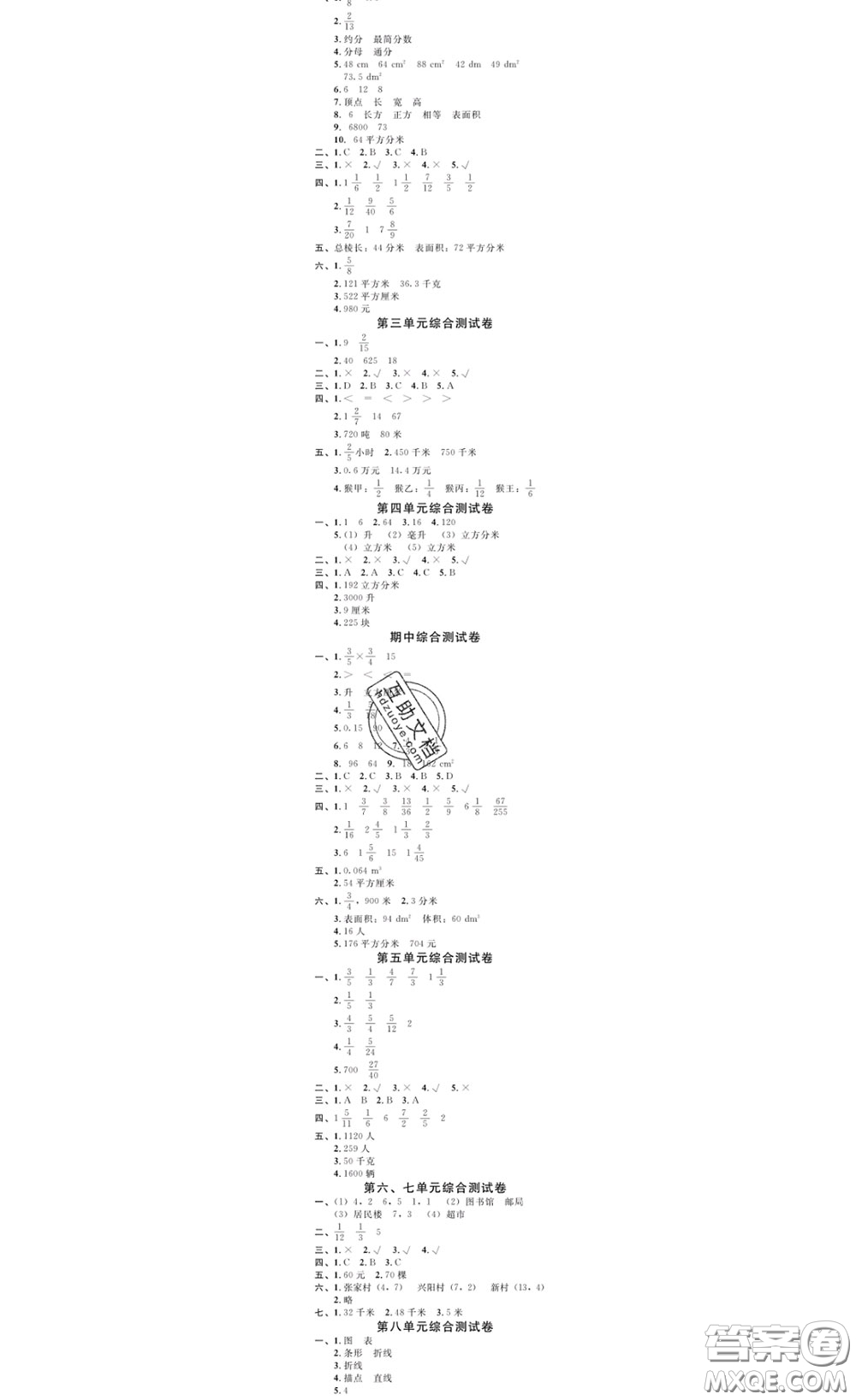 廣東經(jīng)濟(jì)出版社2020春廣東作業(yè)本五年級(jí)數(shù)學(xué)下冊(cè)北師版答案