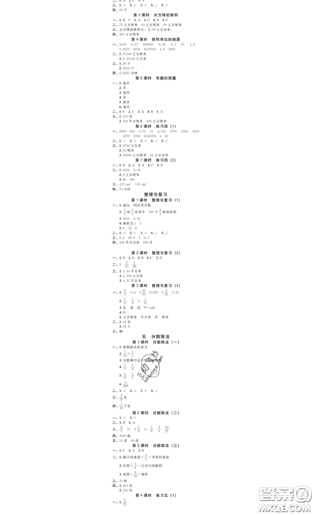 廣東經(jīng)濟(jì)出版社2020春廣東作業(yè)本五年級(jí)數(shù)學(xué)下冊(cè)北師版答案