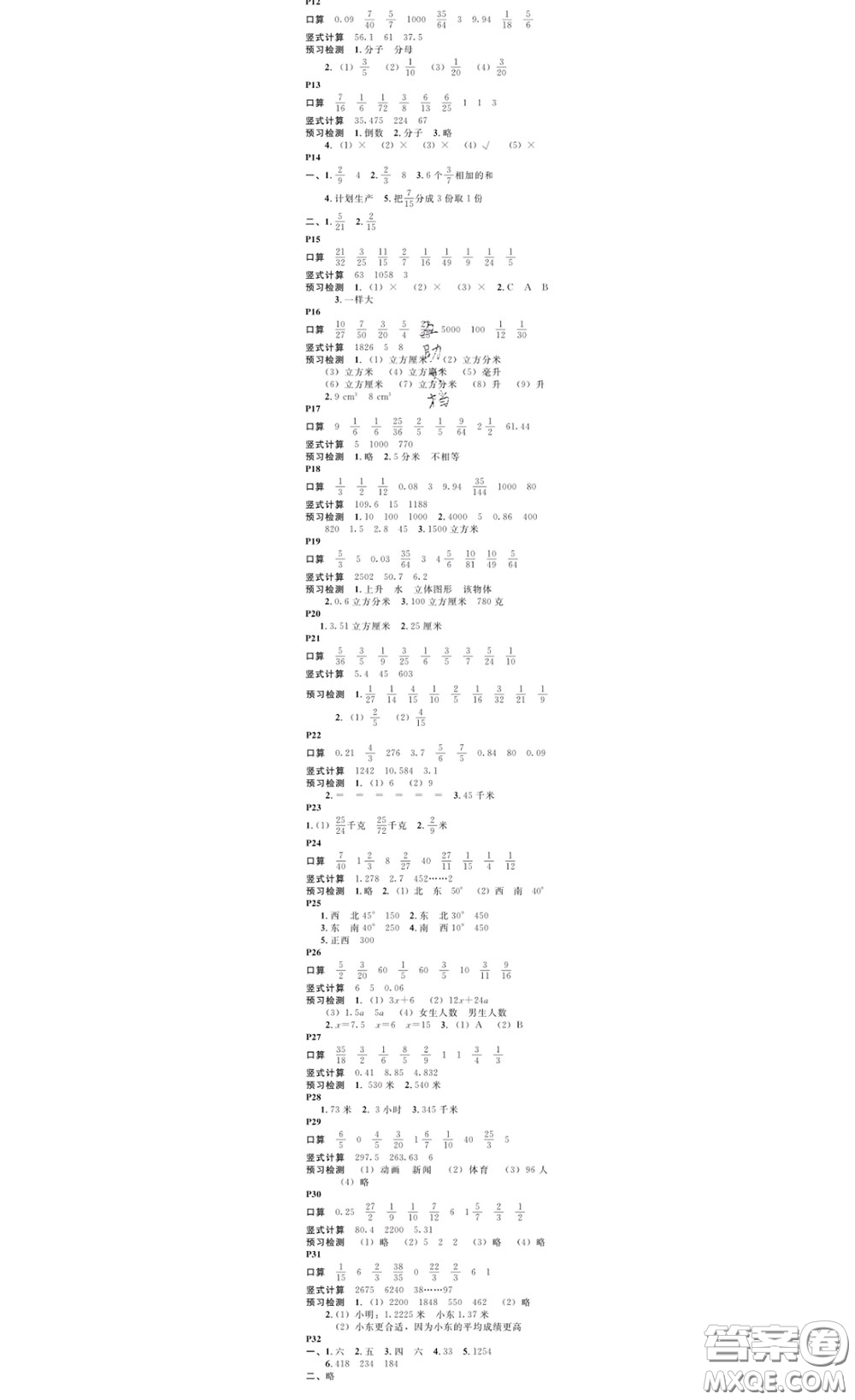 廣東經(jīng)濟(jì)出版社2020春廣東作業(yè)本五年級(jí)數(shù)學(xué)下冊(cè)北師版答案