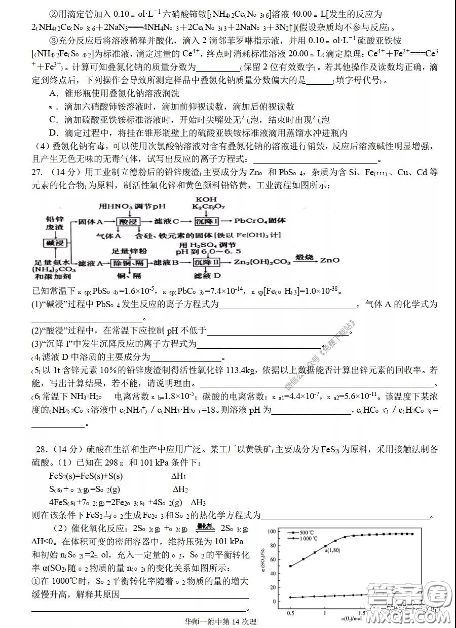 華中師大一附中2020屆高三理科綜合能力測(cè)試試題及答案