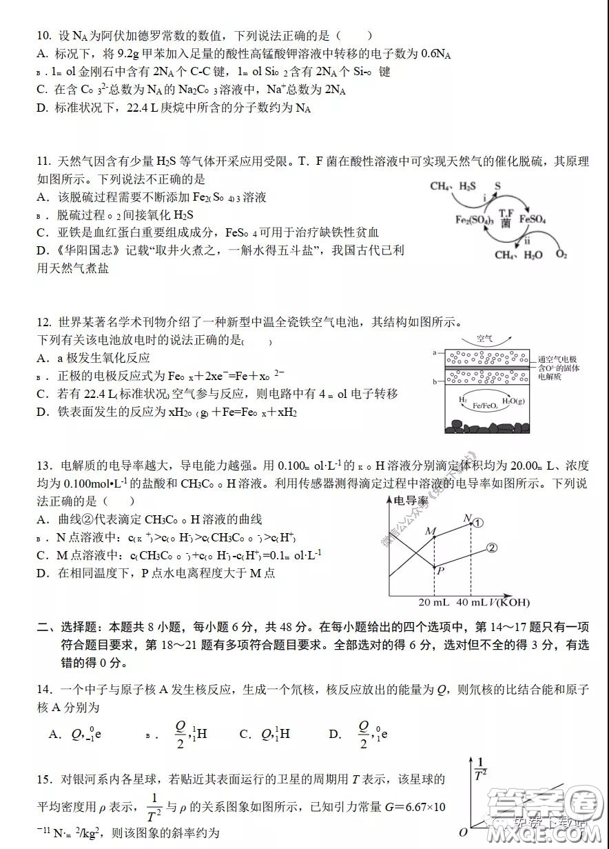 華中師大一附中2020屆高三理科綜合能力測(cè)試試題及答案