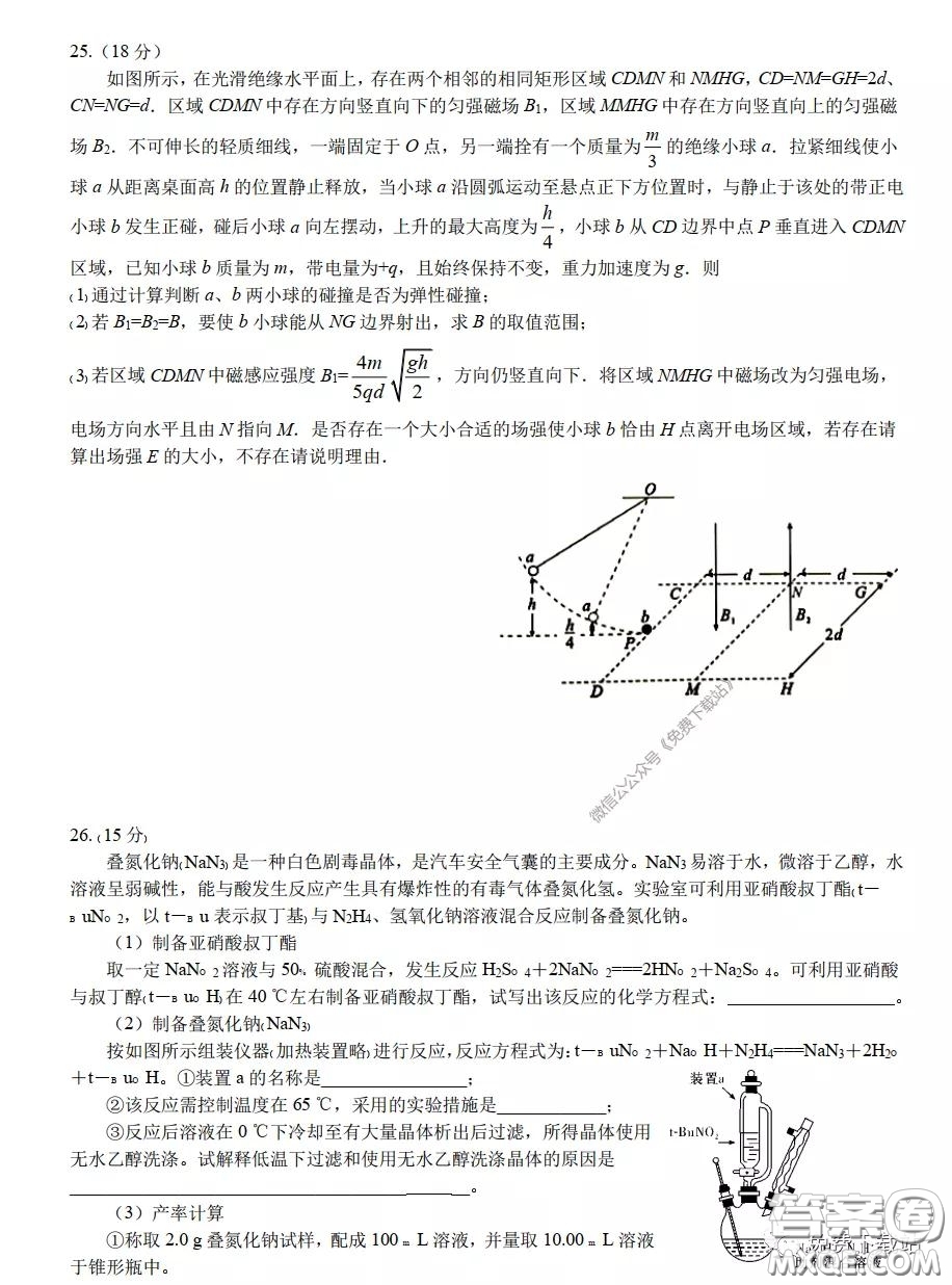 華中師大一附中2020屆高三理科綜合能力測(cè)試試題及答案