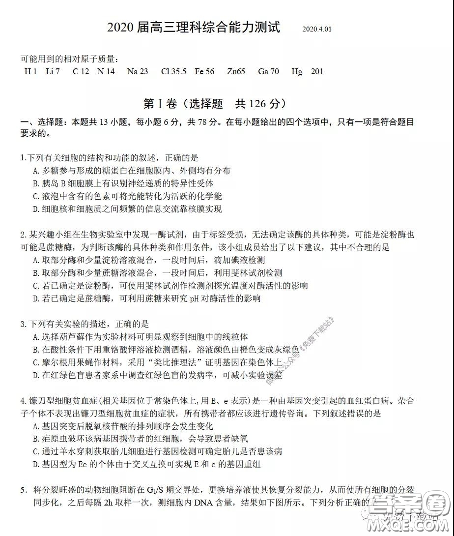 華中師大一附中2020屆高三理科綜合能力測(cè)試試題及答案