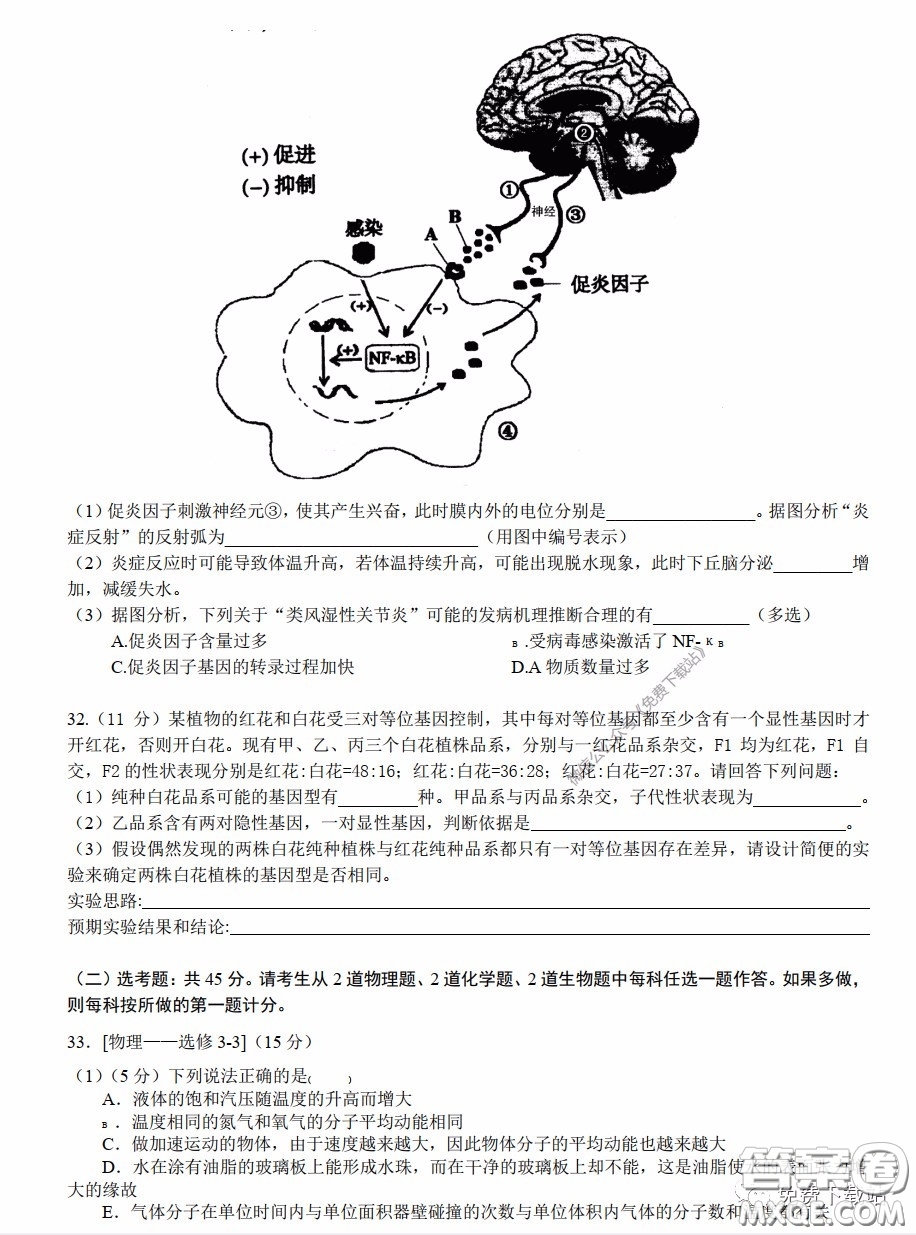 華中師大一附中2020屆高三理科綜合能力測(cè)試試題及答案