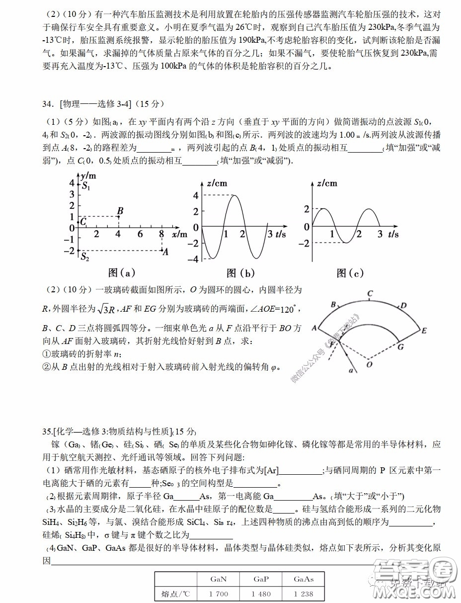 華中師大一附中2020屆高三理科綜合能力測(cè)試試題及答案