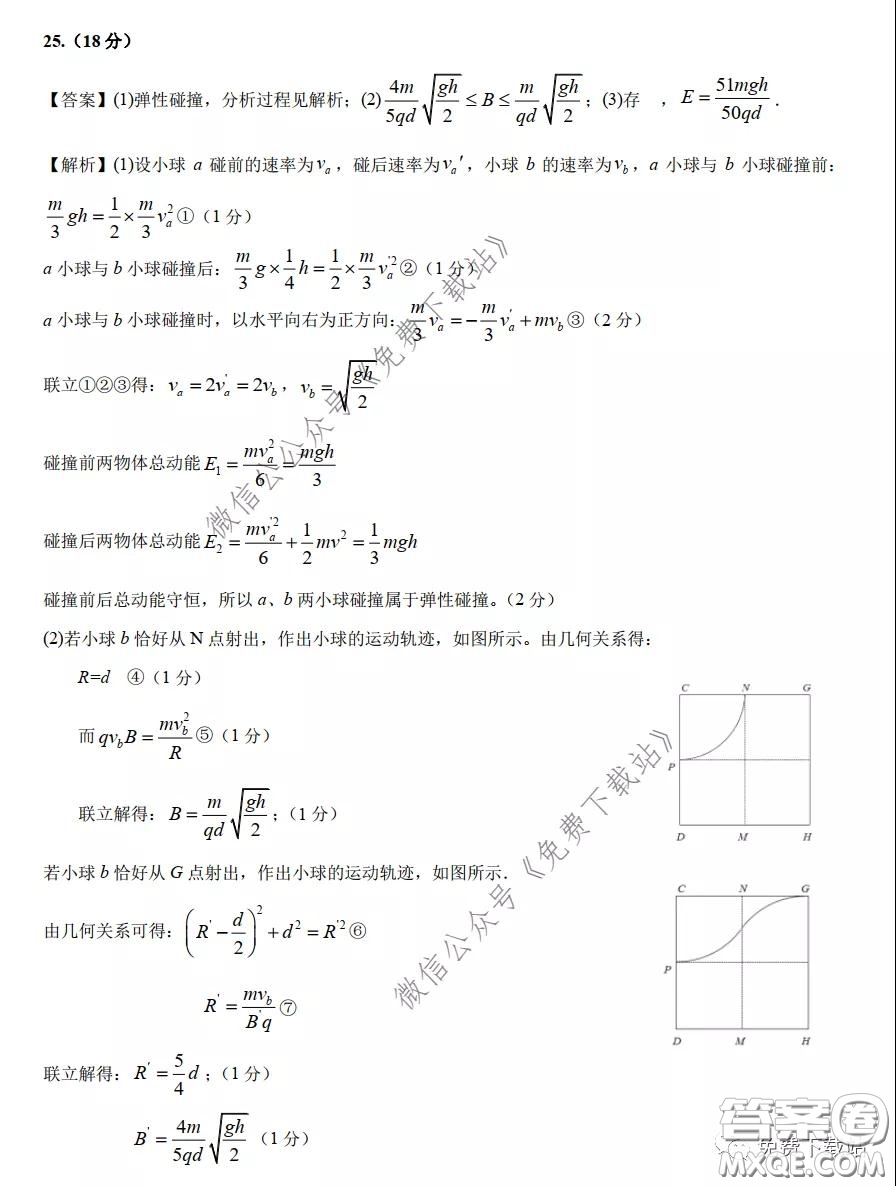 華中師大一附中2020屆高三理科綜合能力測(cè)試試題及答案