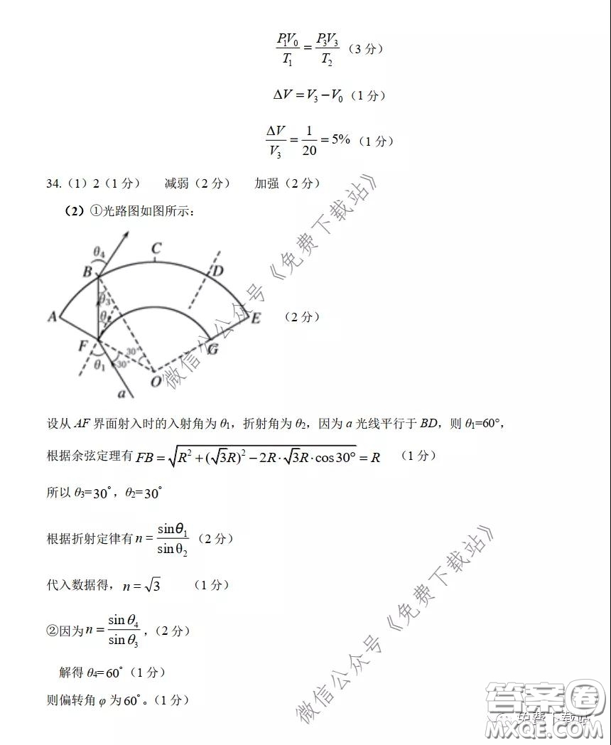 華中師大一附中2020屆高三理科綜合能力測(cè)試試題及答案