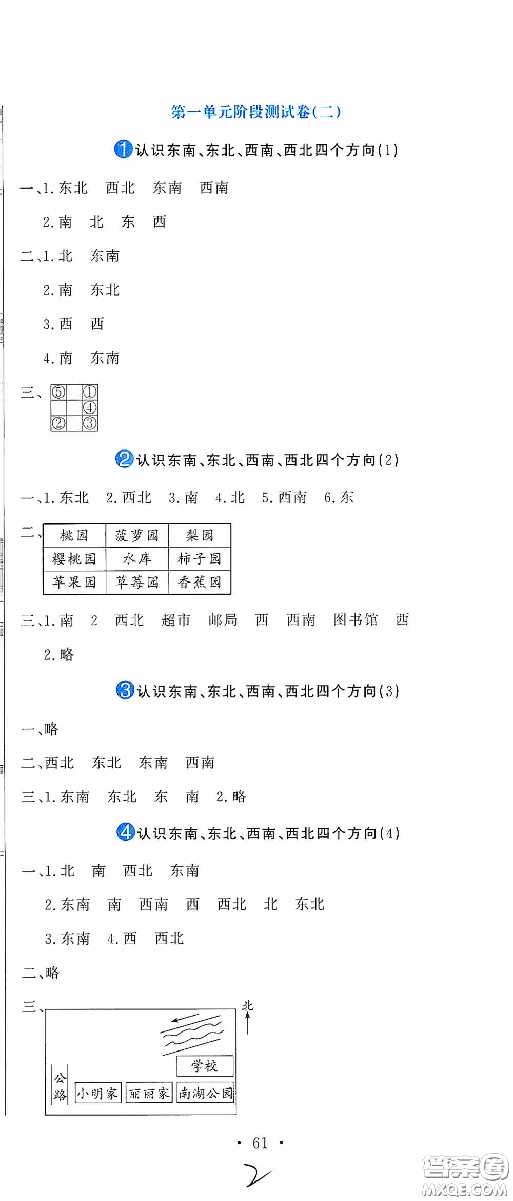 北京教育出版社2020提分教練優(yōu)學(xué)導(dǎo)練測(cè)試卷三年級(jí)數(shù)學(xué)下冊(cè)人教版答案