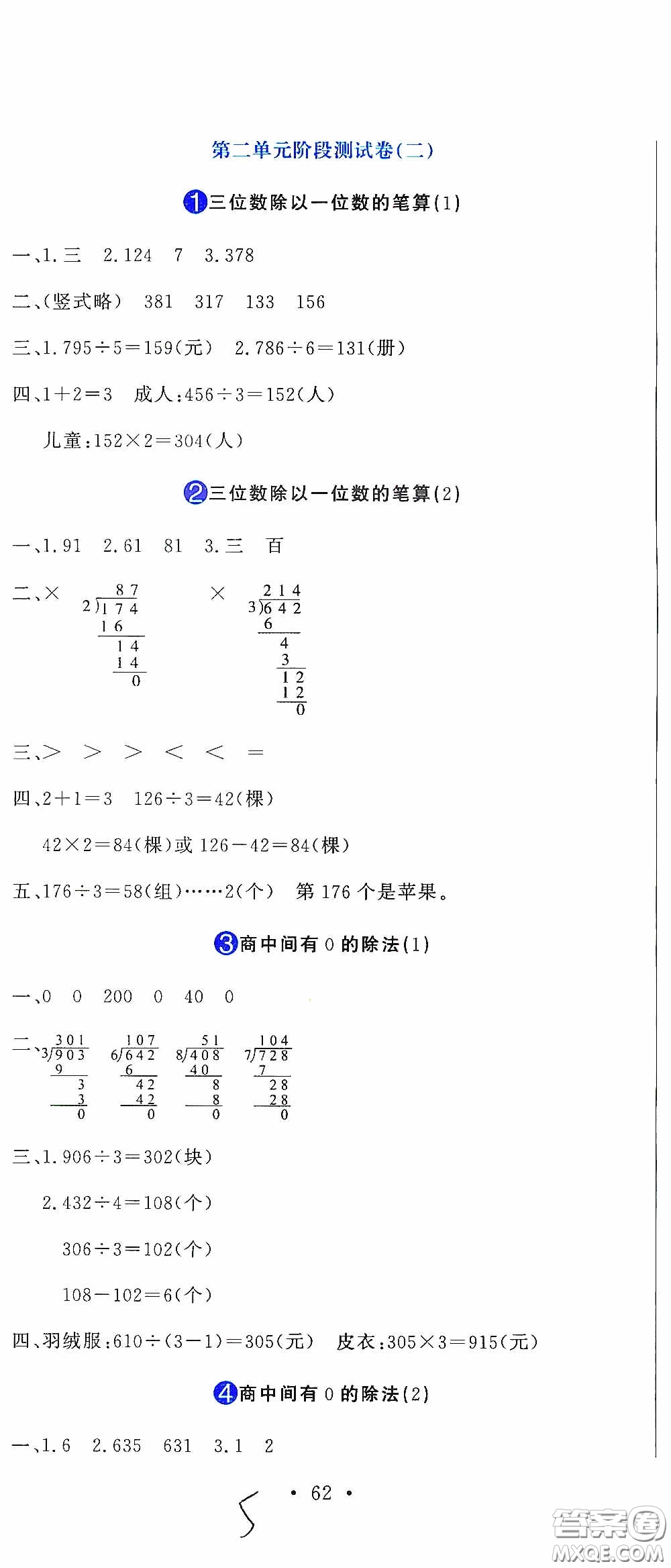 北京教育出版社2020提分教練優(yōu)學(xué)導(dǎo)練測(cè)試卷三年級(jí)數(shù)學(xué)下冊(cè)人教版答案