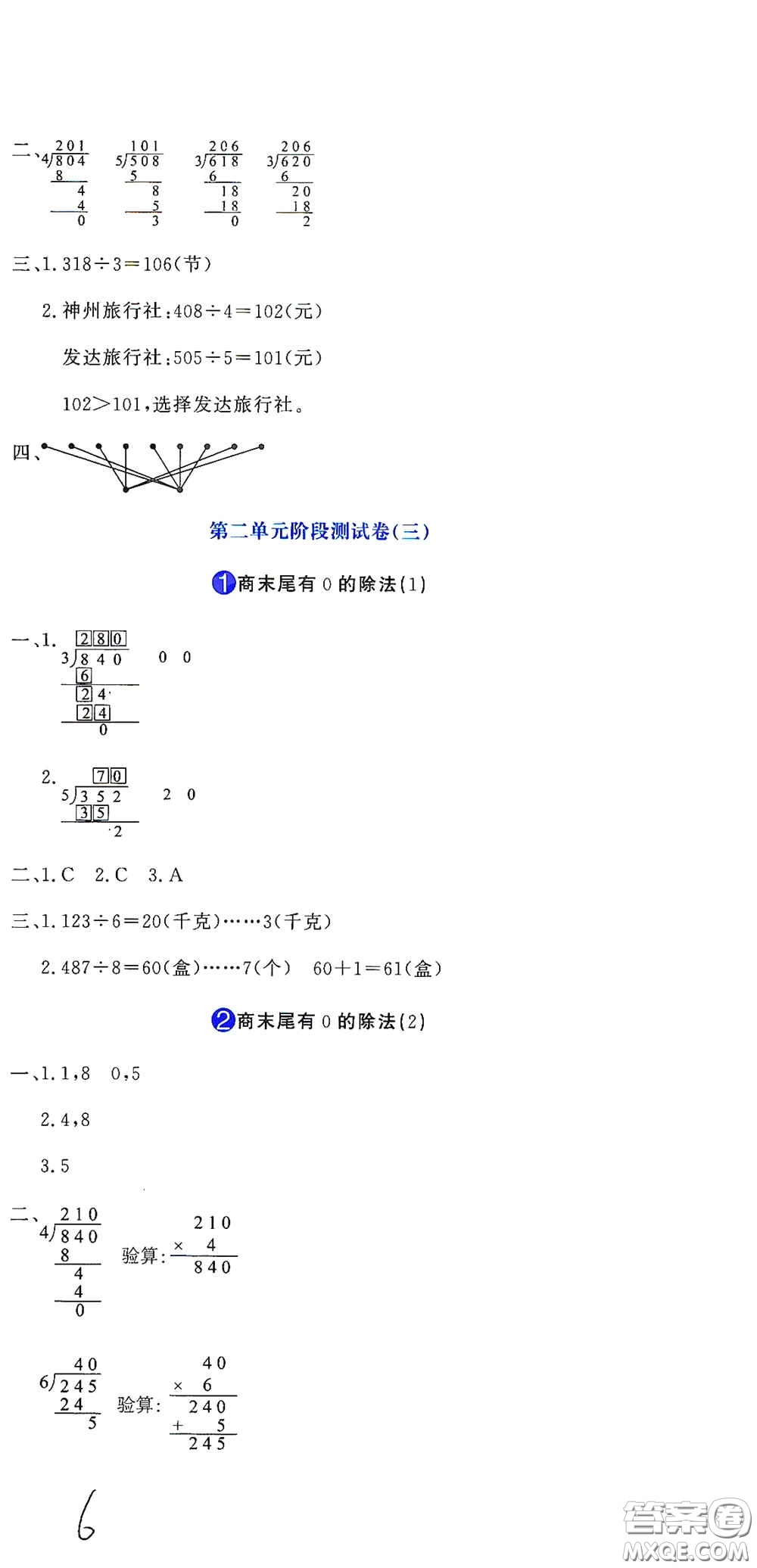 北京教育出版社2020提分教練優(yōu)學(xué)導(dǎo)練測(cè)試卷三年級(jí)數(shù)學(xué)下冊(cè)人教版答案