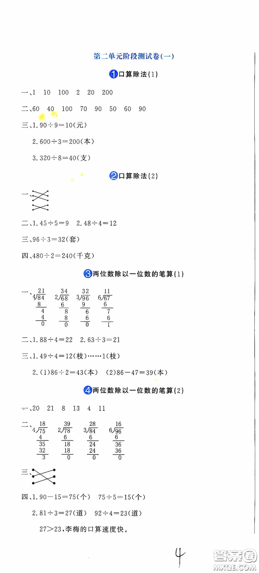 北京教育出版社2020提分教練優(yōu)學(xué)導(dǎo)練測(cè)試卷三年級(jí)數(shù)學(xué)下冊(cè)人教版答案