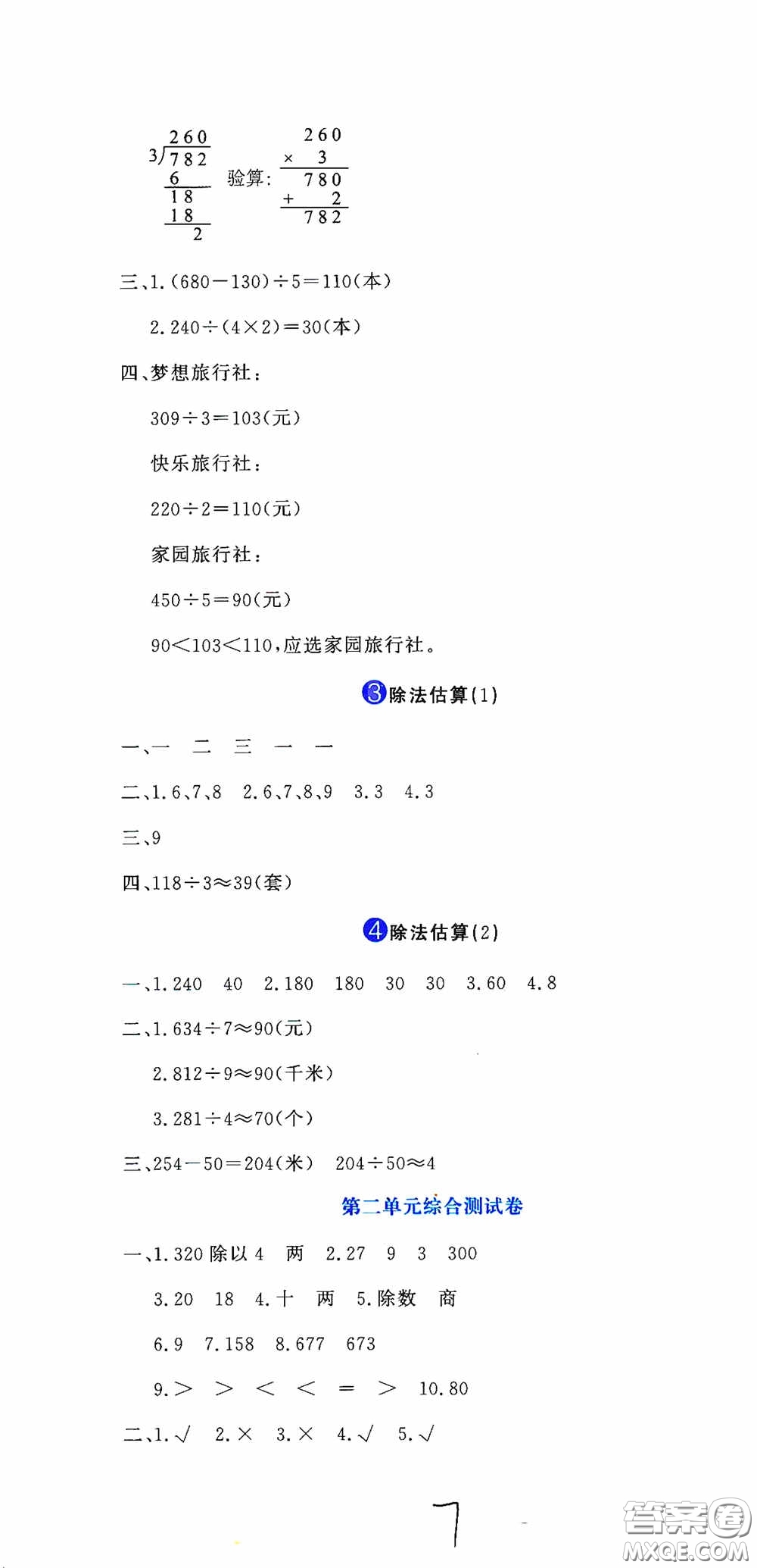 北京教育出版社2020提分教練優(yōu)學(xué)導(dǎo)練測(cè)試卷三年級(jí)數(shù)學(xué)下冊(cè)人教版答案