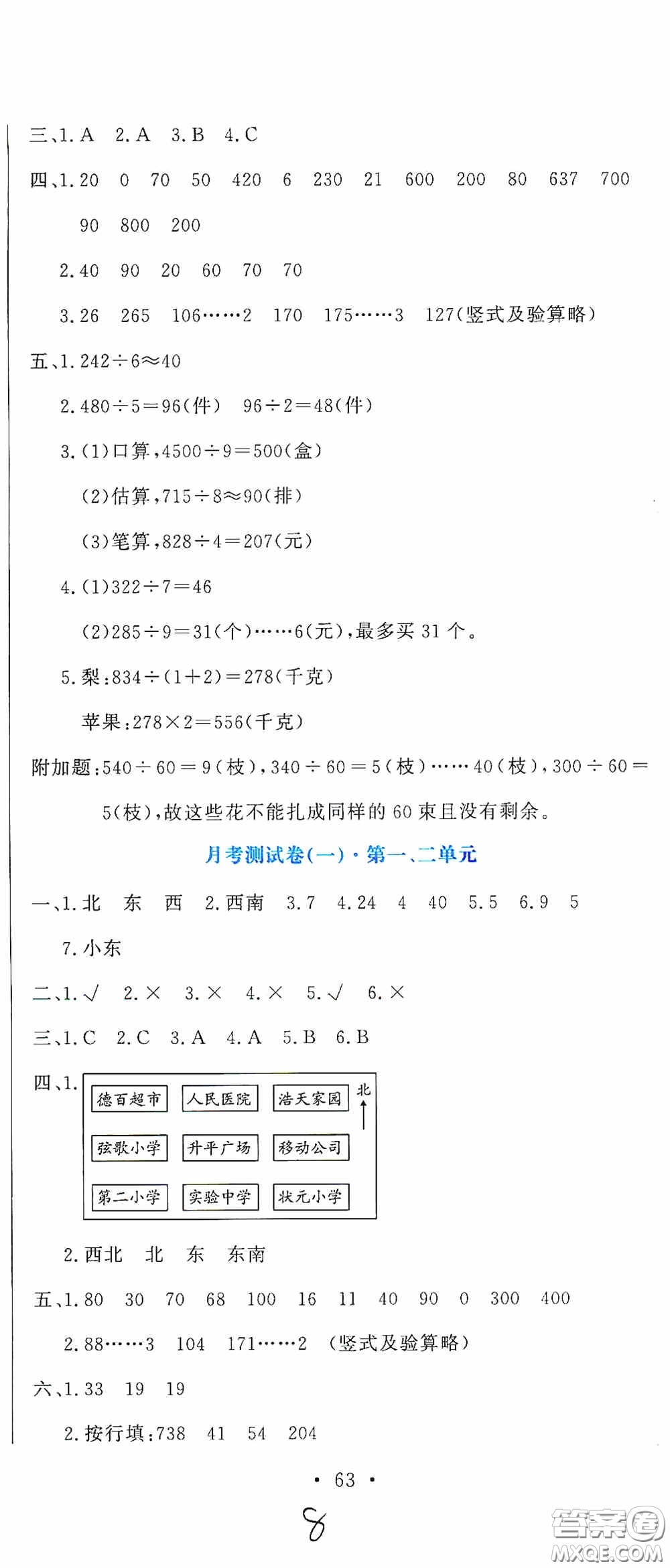 北京教育出版社2020提分教練優(yōu)學(xué)導(dǎo)練測(cè)試卷三年級(jí)數(shù)學(xué)下冊(cè)人教版答案