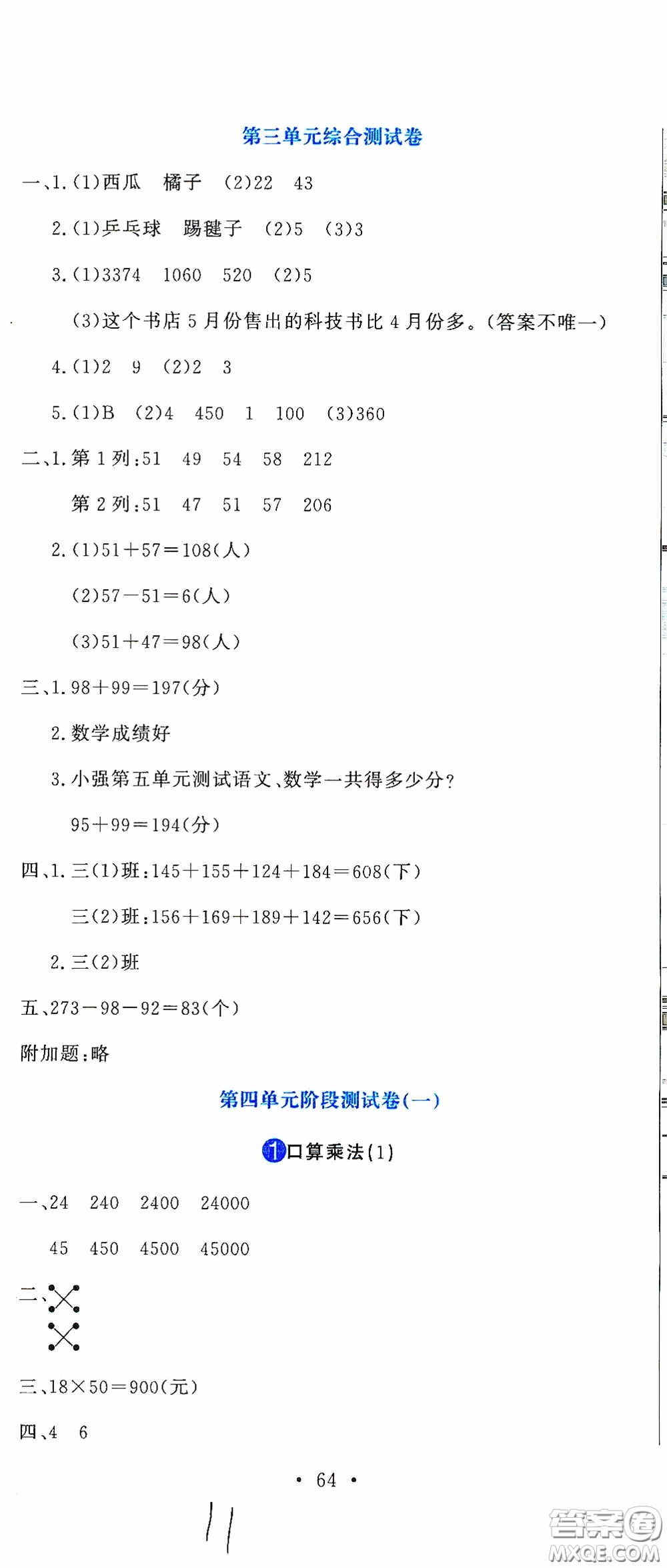 北京教育出版社2020提分教練優(yōu)學(xué)導(dǎo)練測(cè)試卷三年級(jí)數(shù)學(xué)下冊(cè)人教版答案