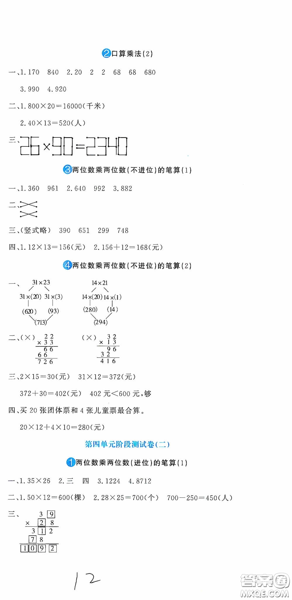 北京教育出版社2020提分教練優(yōu)學(xué)導(dǎo)練測(cè)試卷三年級(jí)數(shù)學(xué)下冊(cè)人教版答案