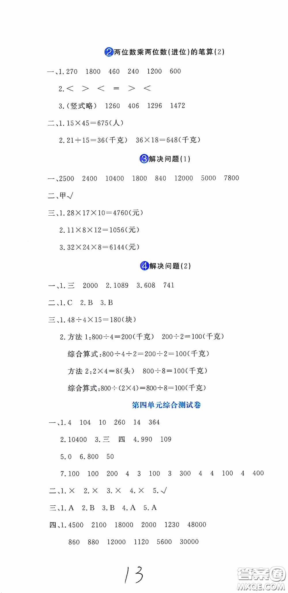 北京教育出版社2020提分教練優(yōu)學(xué)導(dǎo)練測(cè)試卷三年級(jí)數(shù)學(xué)下冊(cè)人教版答案