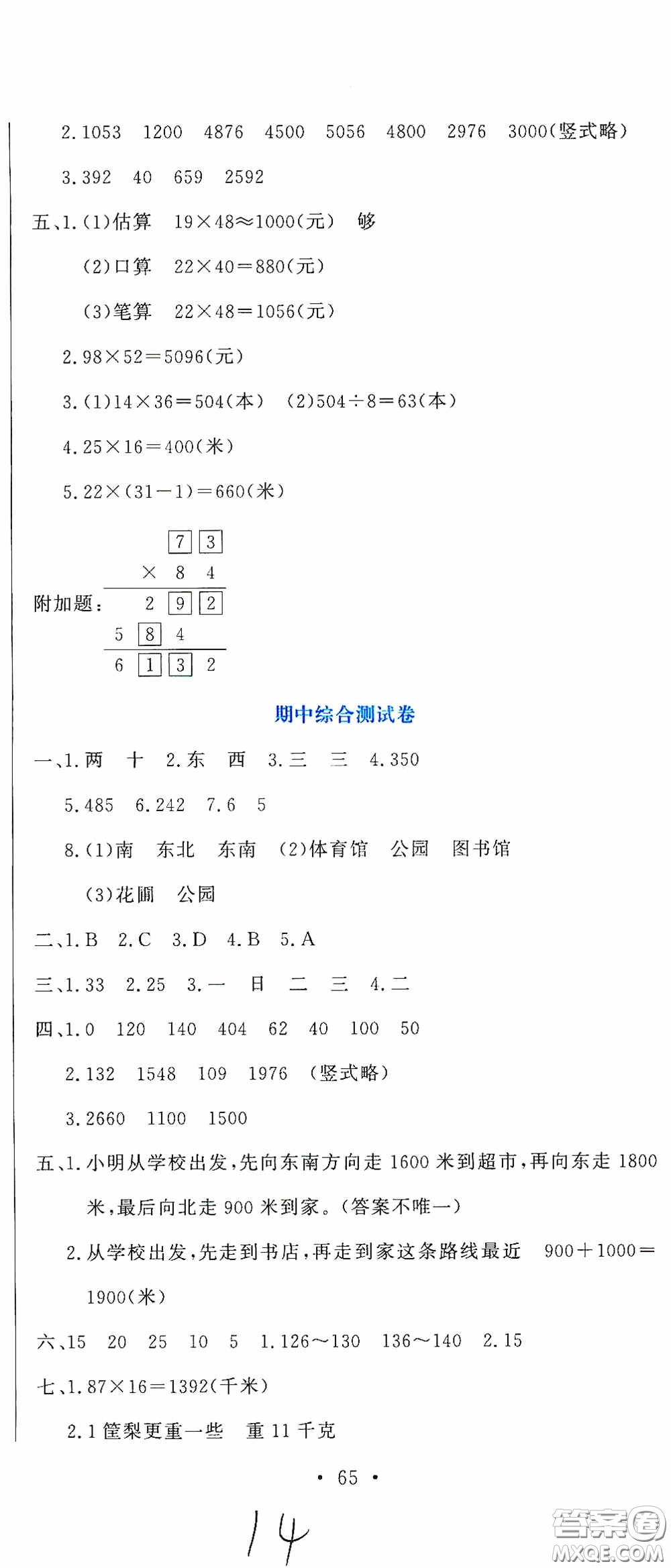 北京教育出版社2020提分教練優(yōu)學(xué)導(dǎo)練測(cè)試卷三年級(jí)數(shù)學(xué)下冊(cè)人教版答案